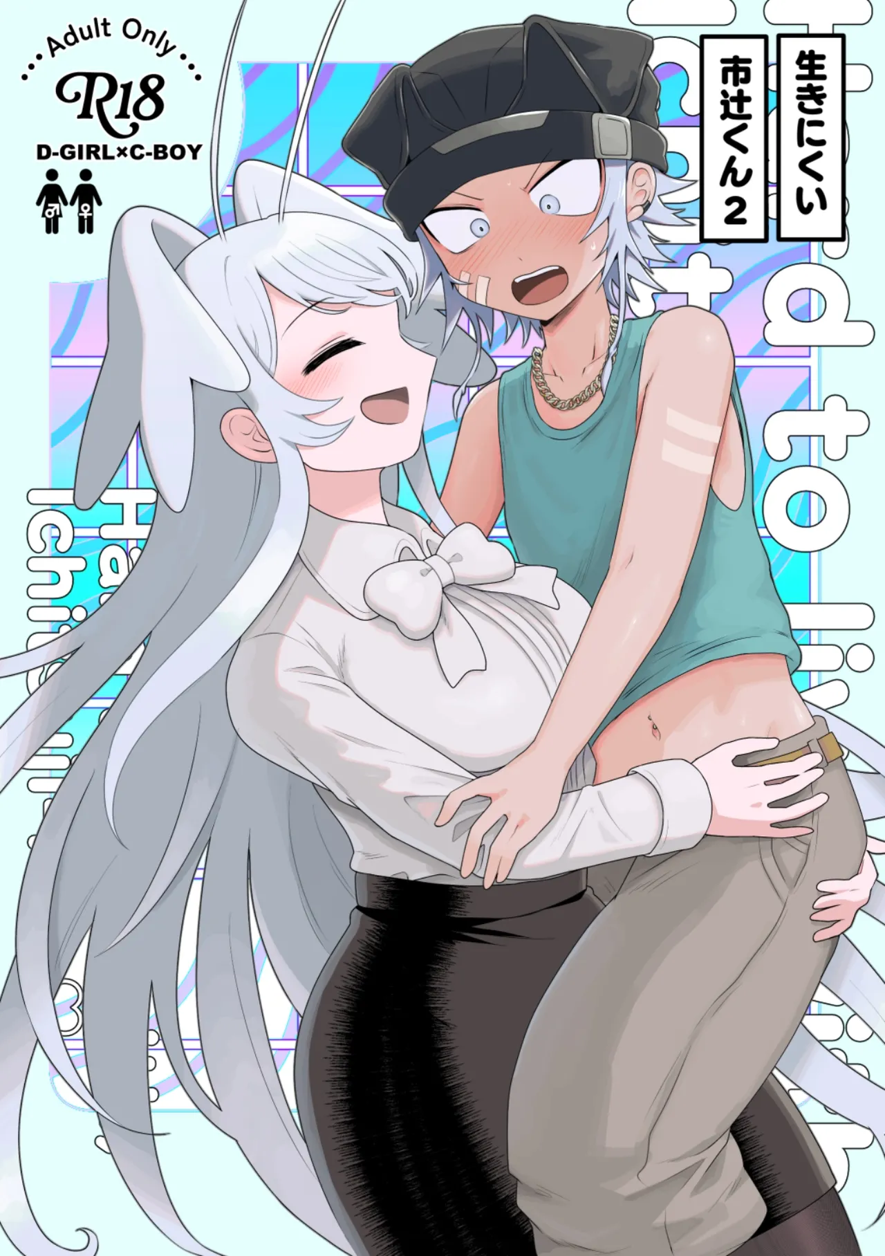 Ichi-tsuji-kun: Hard to Live With 2 page 1 full