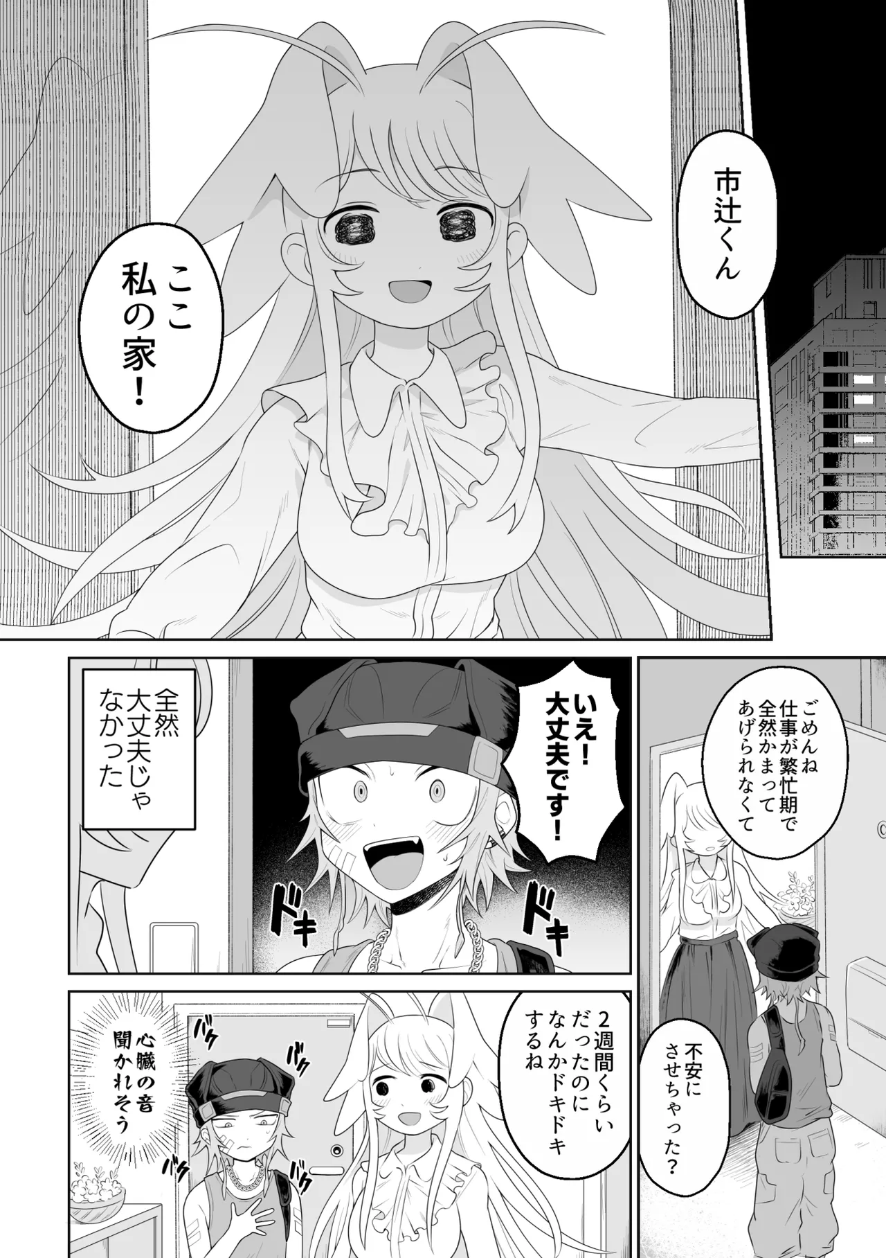 Ichi-tsuji-kun: Hard to Live With 2 page 10 full