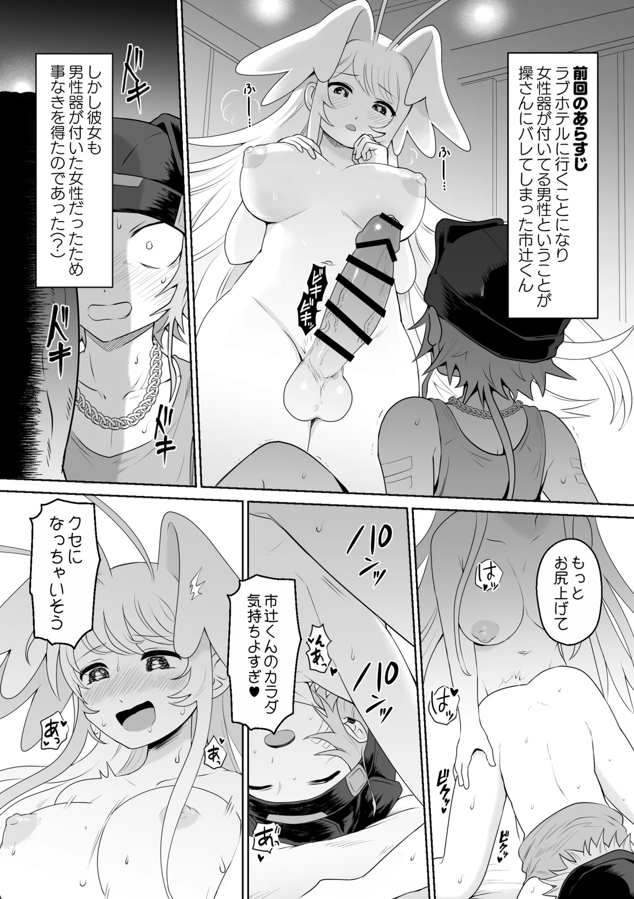 Ichi-tsuji-kun: Hard to Live With 2 page 4 full