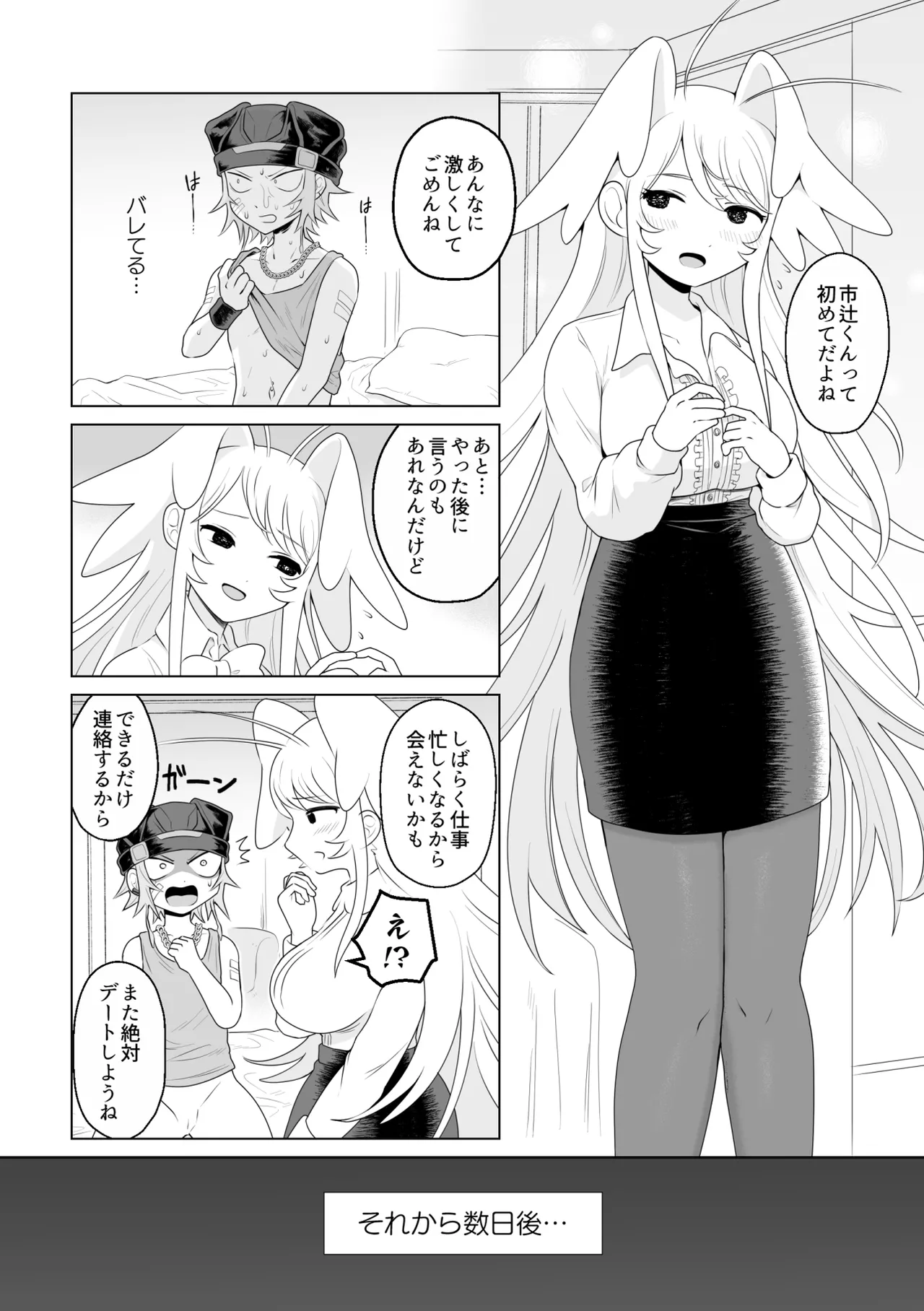 Ichi-tsuji-kun: Hard to Live With 2 page 5 full