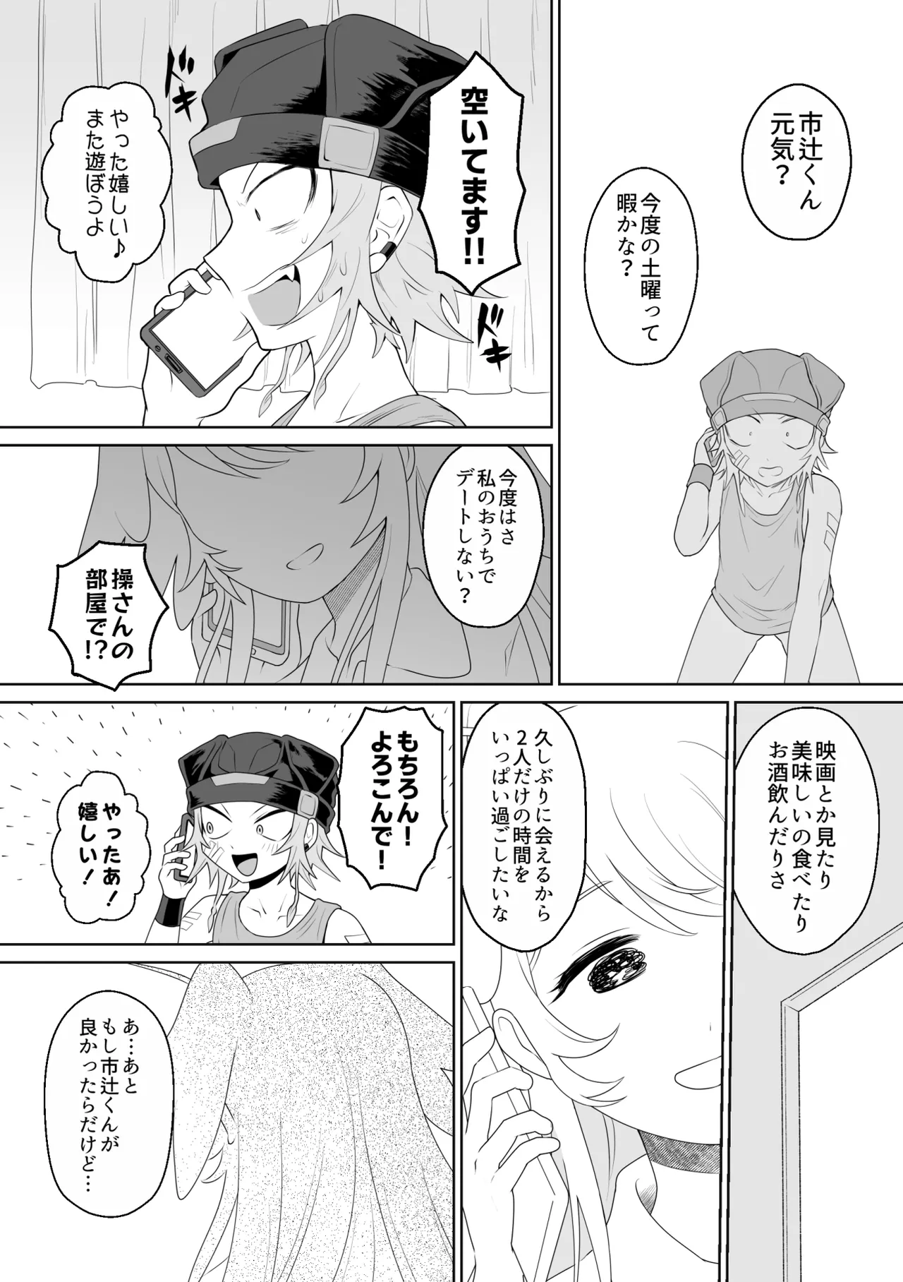 Ichi-tsuji-kun: Hard to Live With 2 page 8 full