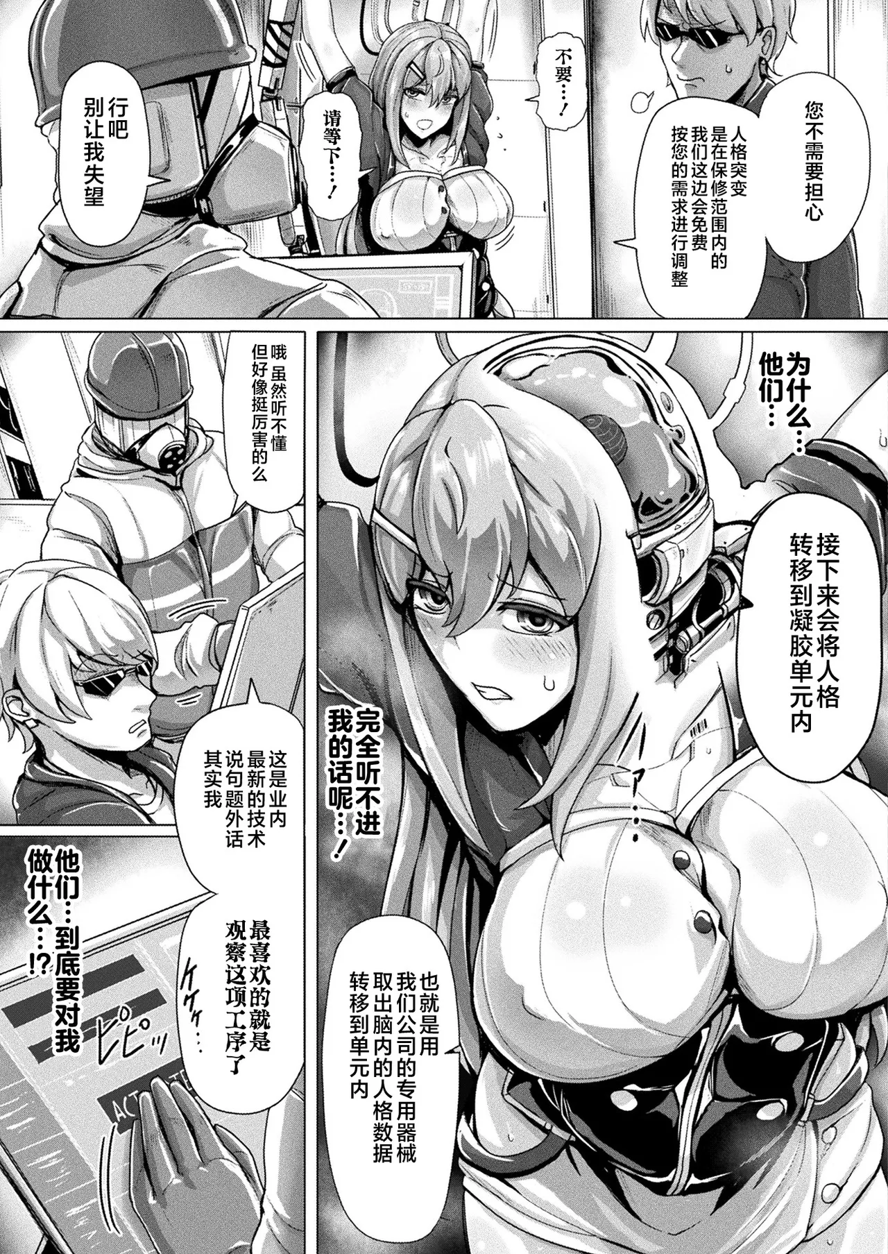 Sexaroid Separation page 3 full