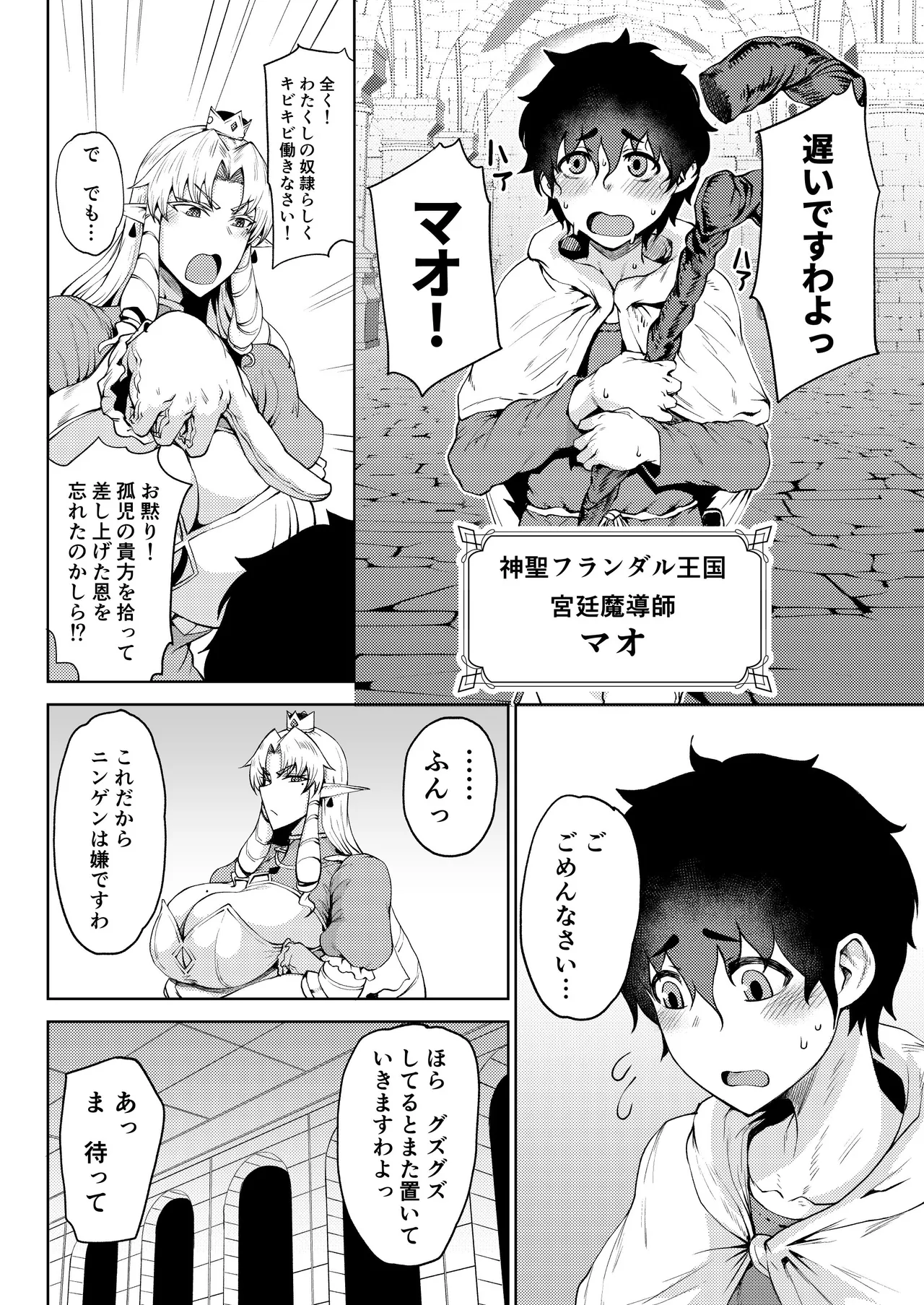Ouken Sandatsu ~Ochinpo Ippon de Oukoku Houkai Oukyuu wa Chinpo no Yuenchi~ page 3 full