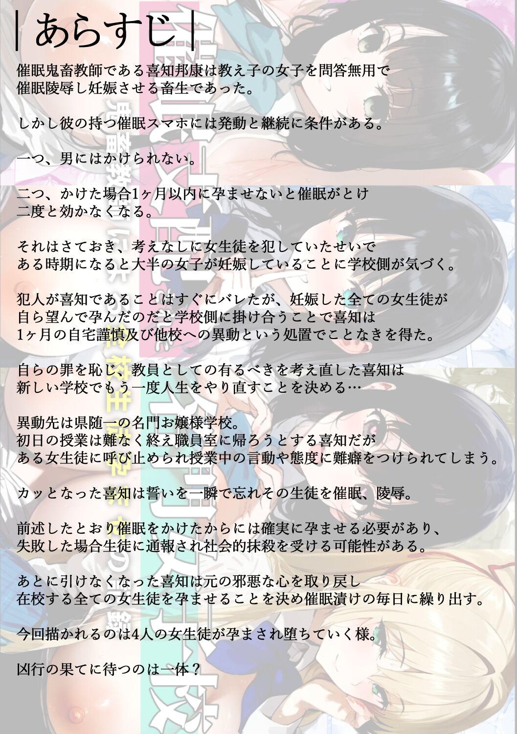 Saimin Shihai sareta Ojousama Gakkou, Zenin Ninshin Shussan page 2 full