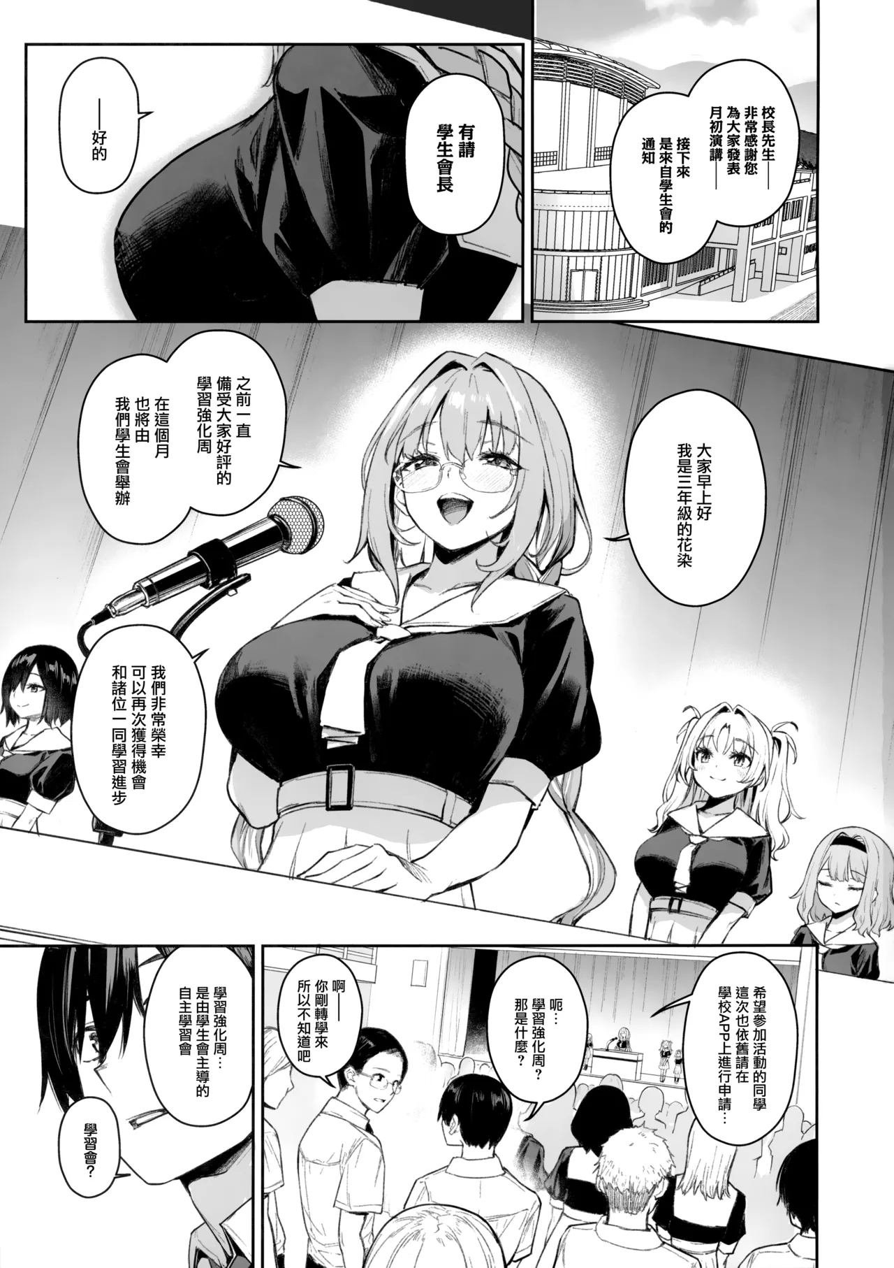 Succubus Seitokai Shiko Shiko Shikkoubu 2 NOA ver. page 2 full
