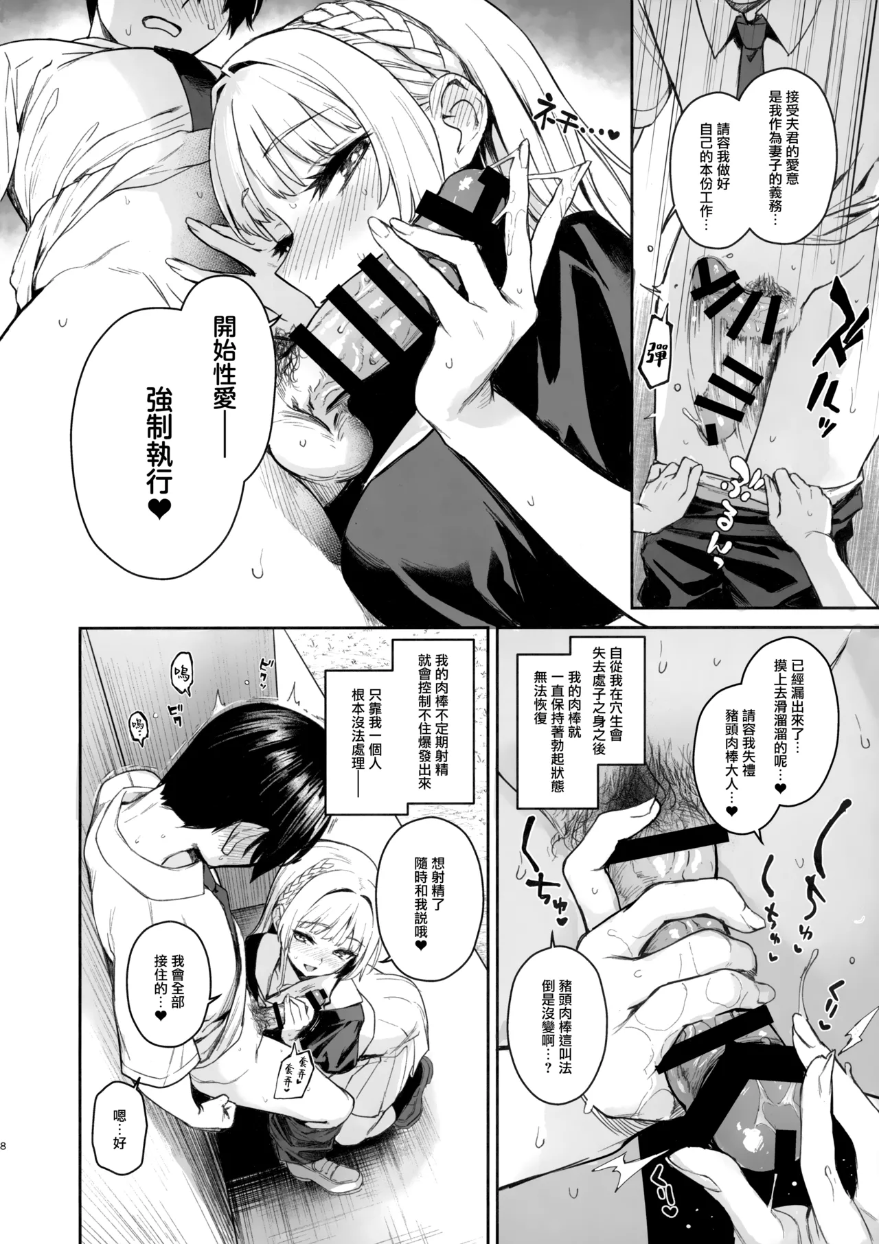 Succubus Seitokai Shiko Shiko Shikkoubu 2 NOA ver. page 7 full