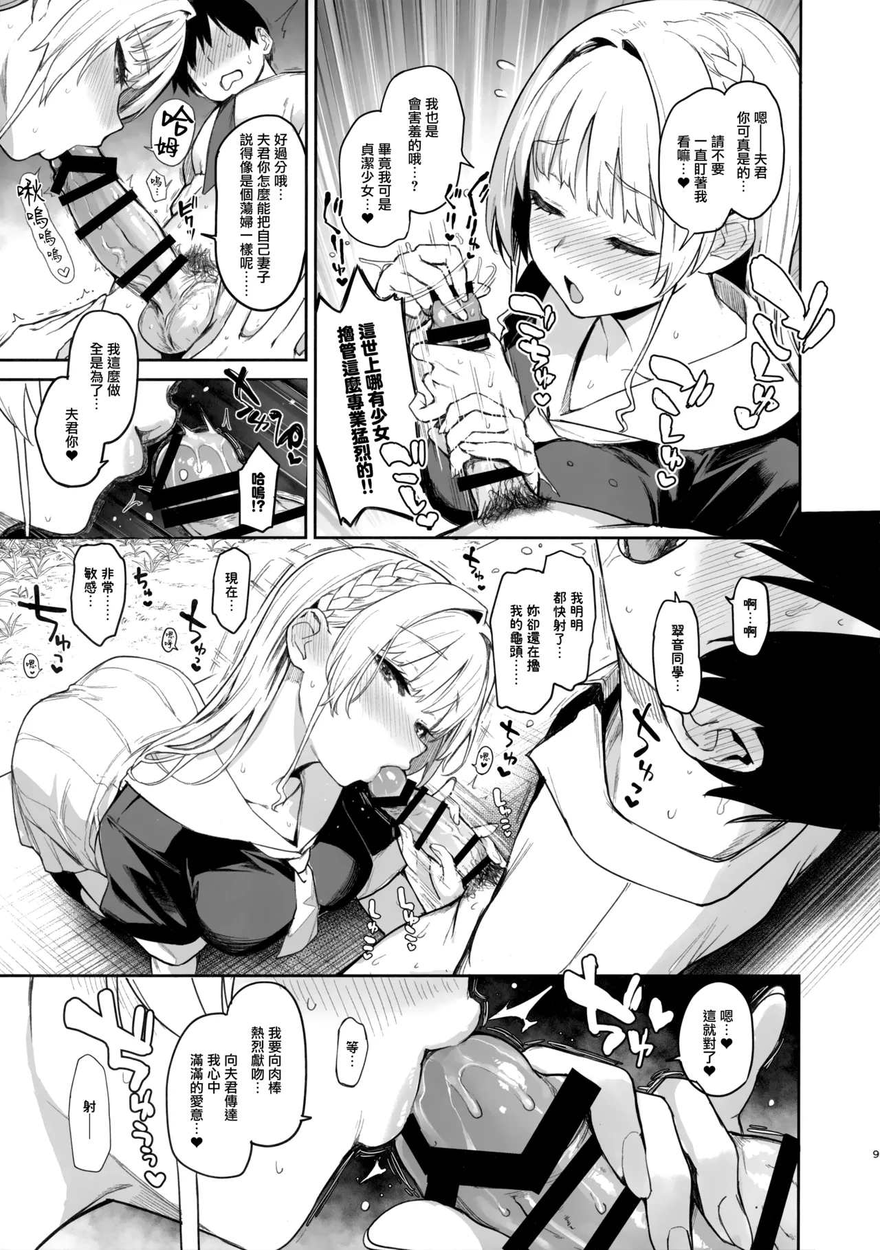 Succubus Seitokai Shiko Shiko Shikkoubu 2 NOA ver. page 8 full
