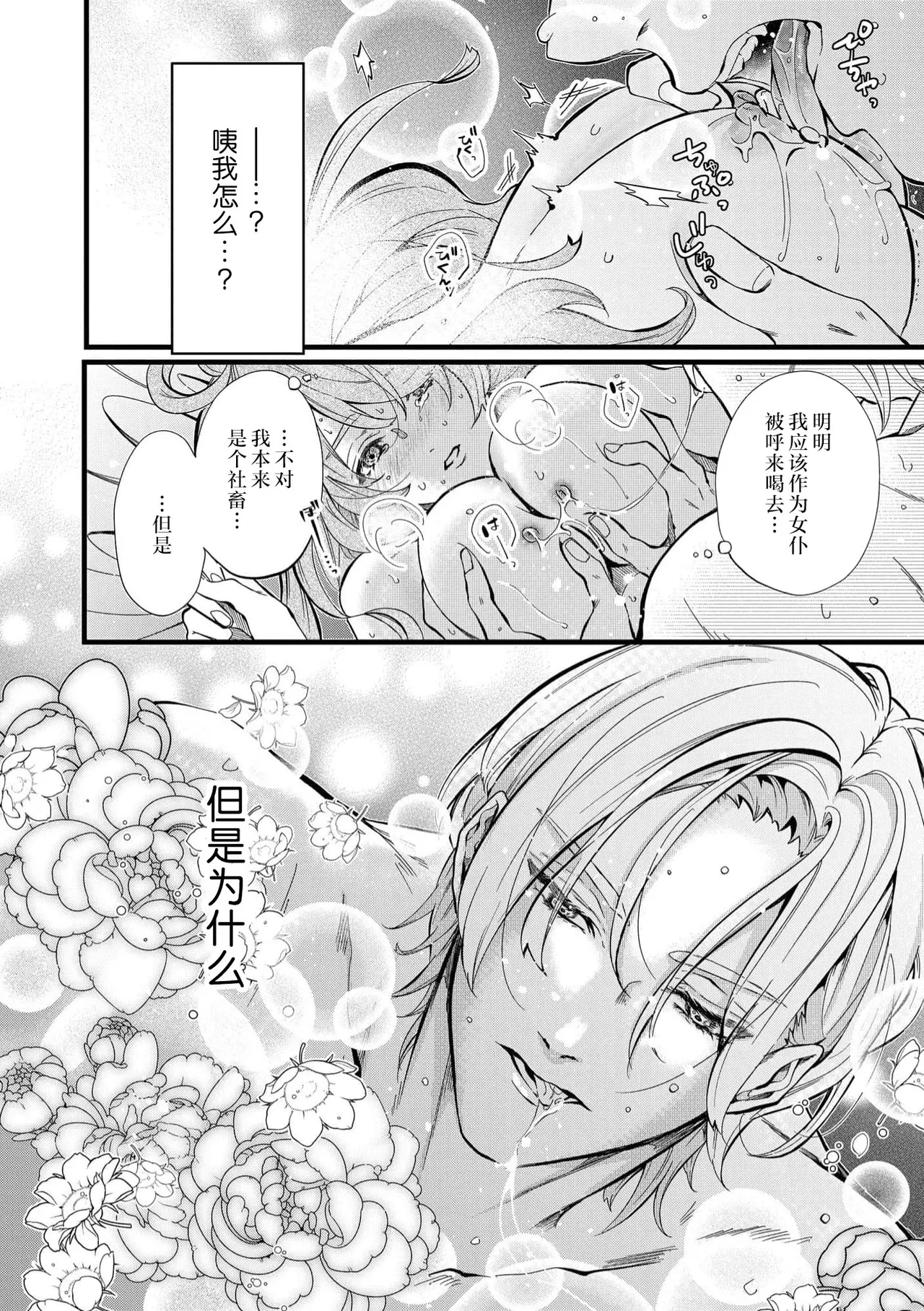 shachiku reijō wa ryū-goroshi no kishi ni metora reru i sekai de ie ni mo kaerezu genkai etchi | 社畜大小姐嫁给屠龙骑士 在异世界无法回家极限H 1-4 page 2 full