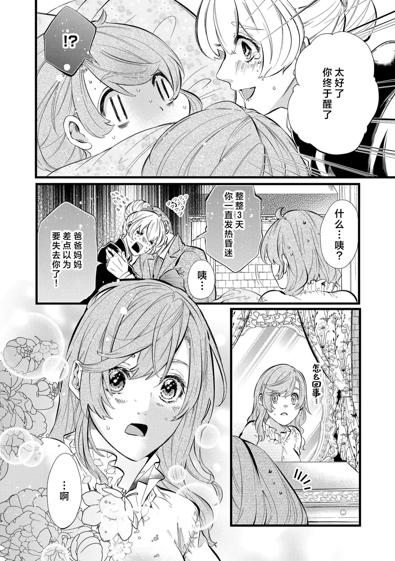 shachiku reijō wa ryū-goroshi no kishi ni metora reru i sekai de ie ni mo kaerezu genkai etchi | 社畜大小姐嫁给屠龙骑士 在异世界无法回家极限H 1-4 page 6 full