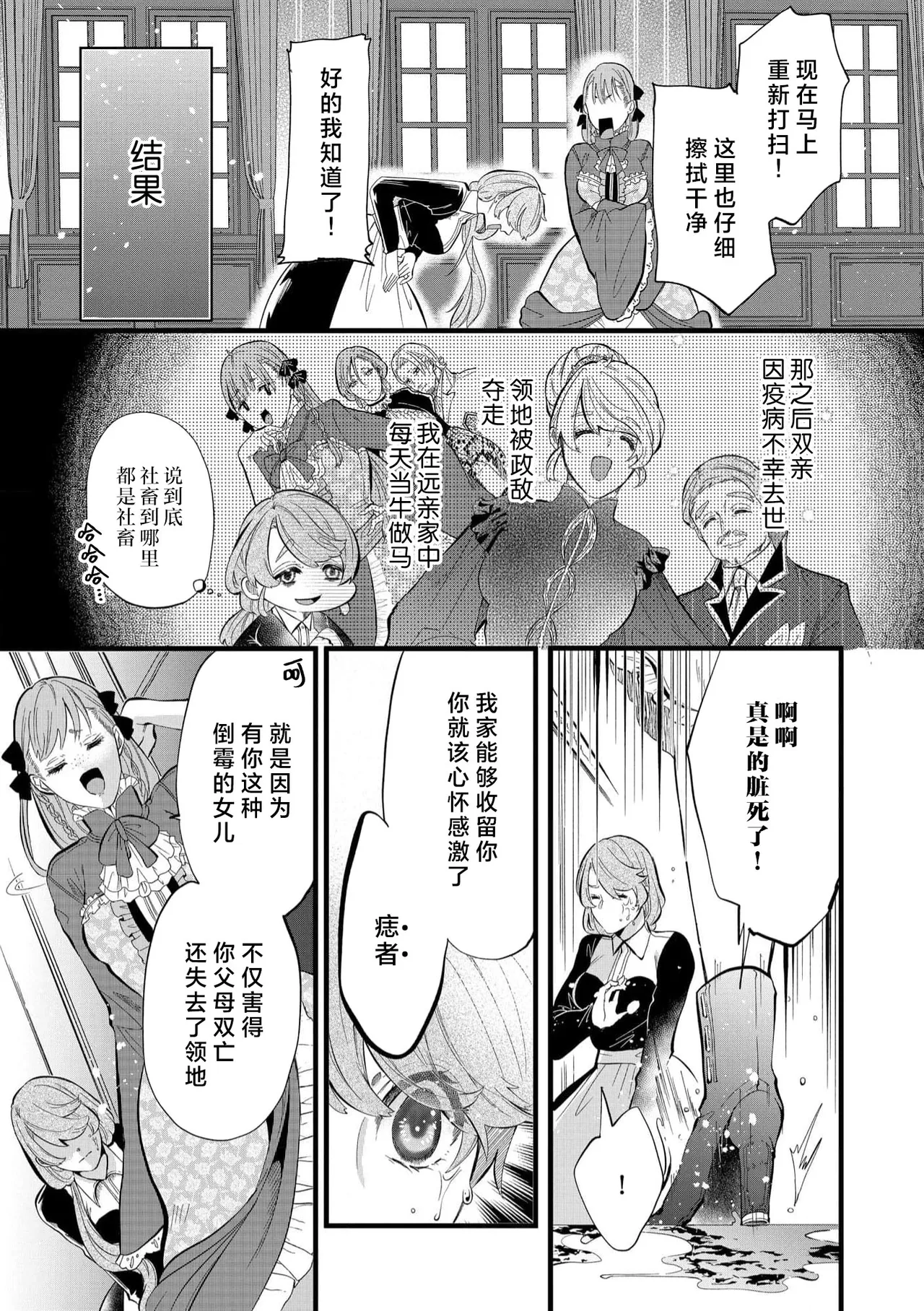 shachiku reijō wa ryū-goroshi no kishi ni metora reru i sekai de ie ni mo kaerezu genkai etchi | 社畜大小姐嫁给屠龙骑士 在异世界无法回家极限H 1-4 page 9 full