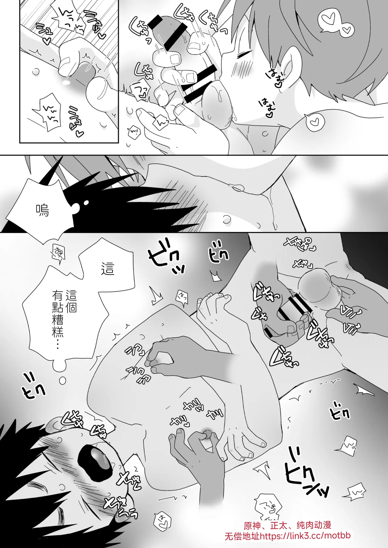 Yakumo-Senpai to Yuusuke-kun Inmu Hen ｜八雲學長和雄介君 淫夢篇!【chinese】 page 10 full