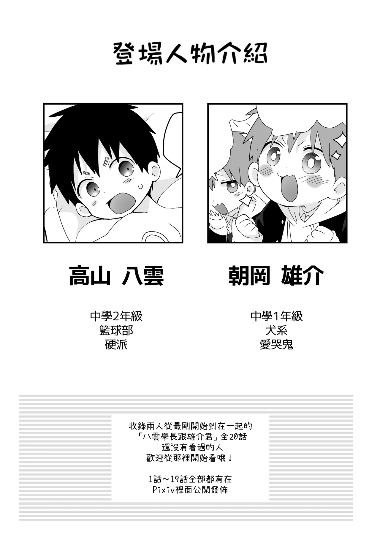 Yakumo-Senpai to Yuusuke-kun Inmu Hen ｜八雲學長和雄介君 淫夢篇!【chinese】 page 3 full