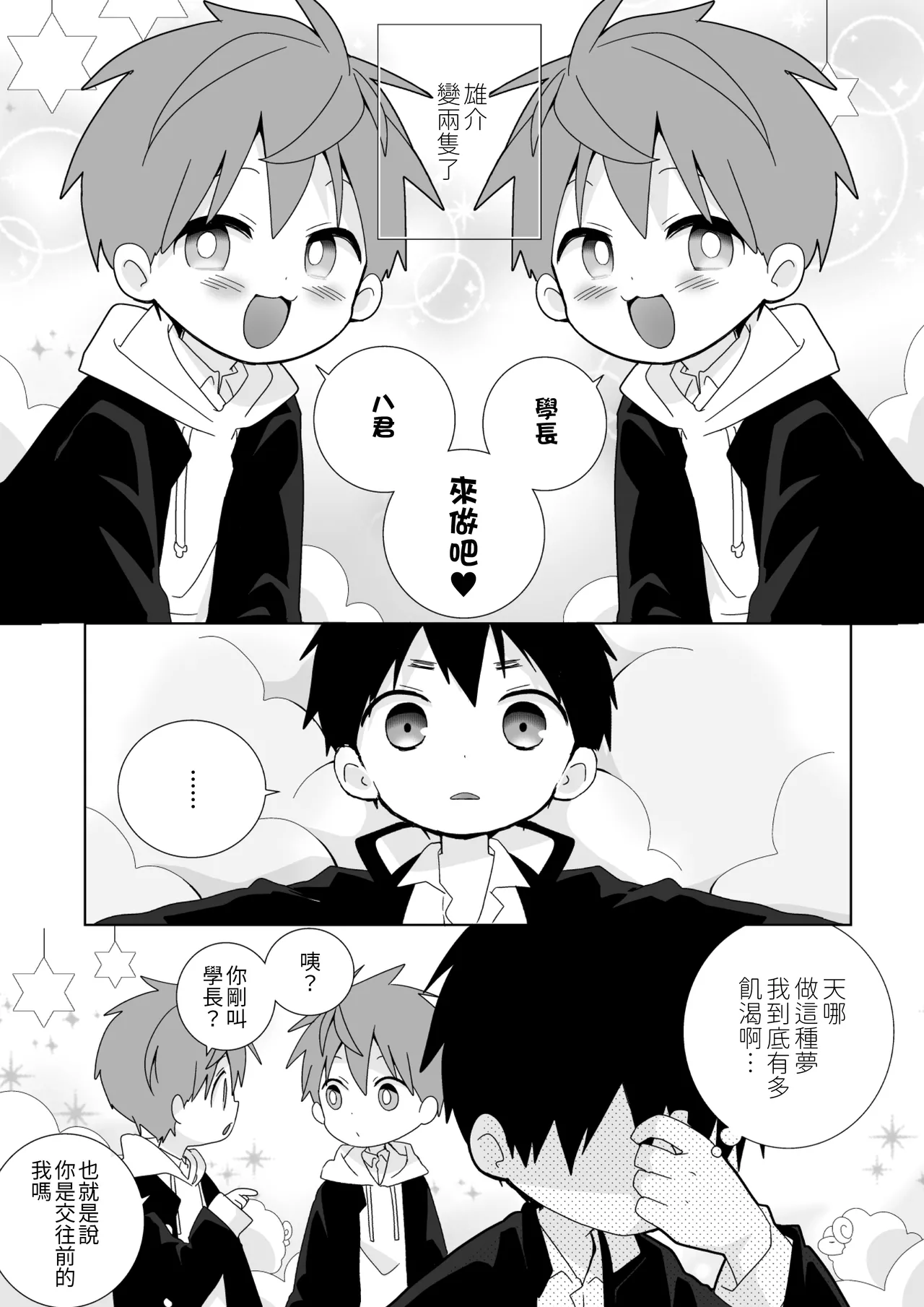 Yakumo-Senpai to Yuusuke-kun Inmu Hen ｜八雲學長和雄介君 淫夢篇!【chinese】 page 4 full