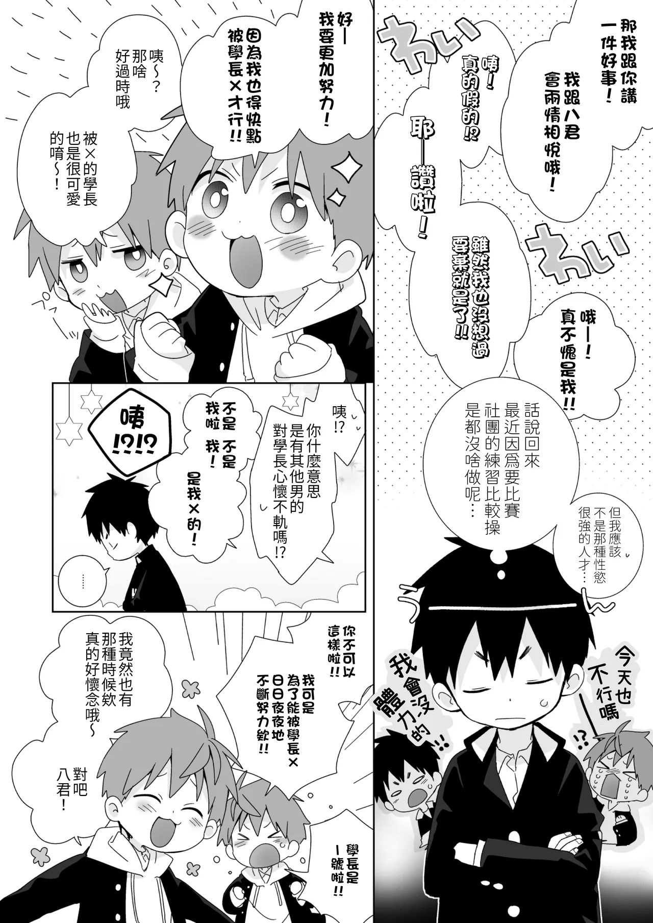 Yakumo-Senpai to Yuusuke-kun Inmu Hen ｜八雲學長和雄介君 淫夢篇!【chinese】 page 5 full
