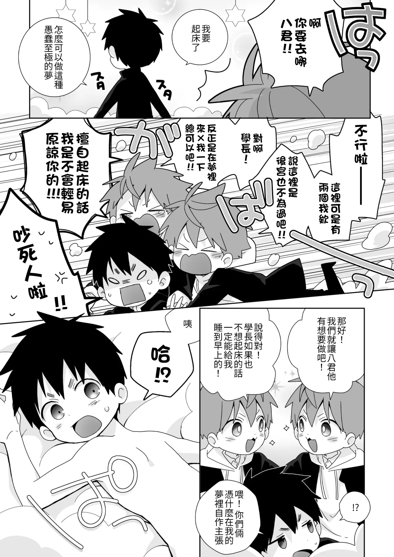 Yakumo-Senpai to Yuusuke-kun Inmu Hen ｜八雲學長和雄介君 淫夢篇!【chinese】 page 6 full