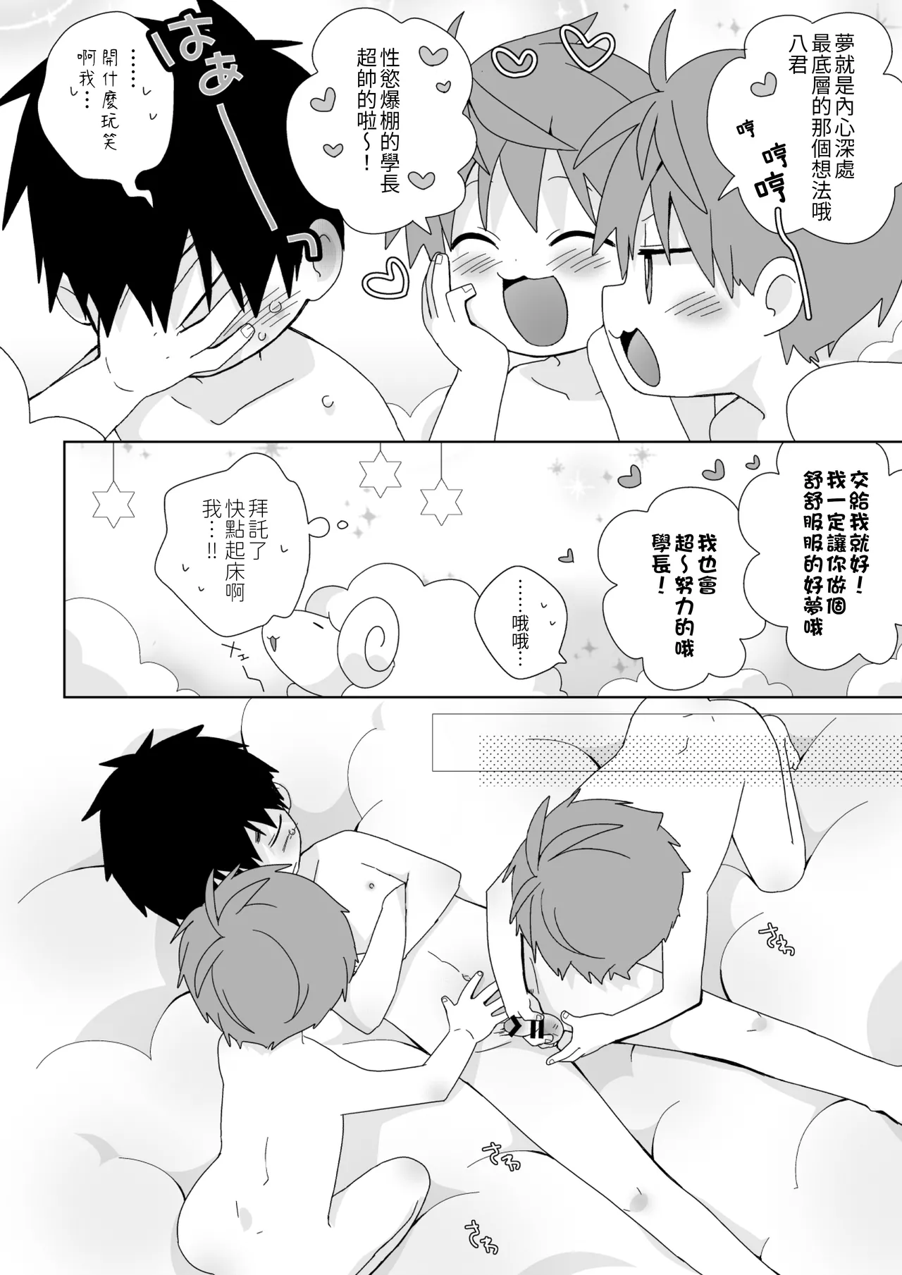 Yakumo-Senpai to Yuusuke-kun Inmu Hen ｜八雲學長和雄介君 淫夢篇!【chinese】 page 7 full