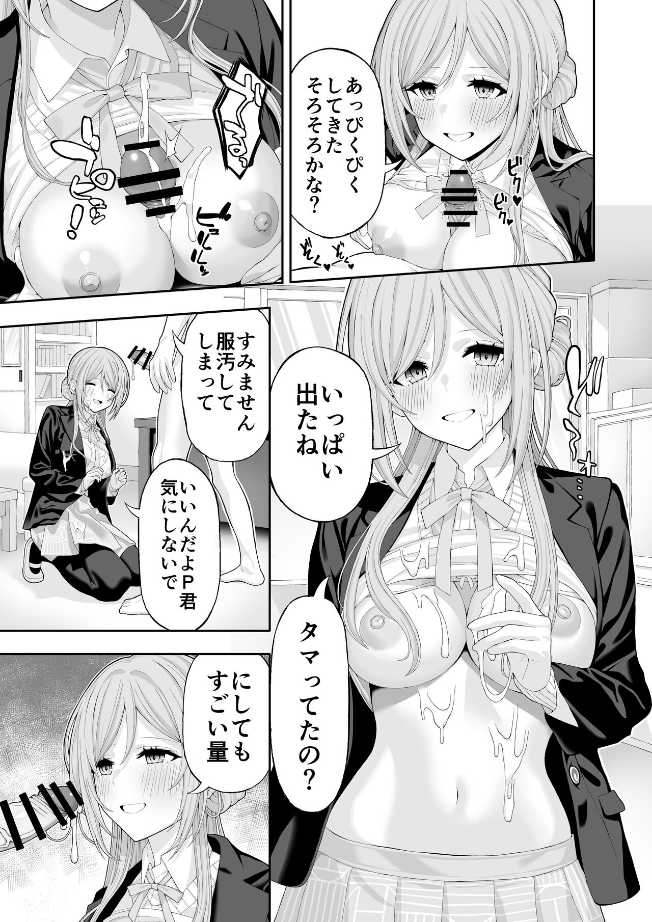 Onee-chan to Amama Ecchi page 6 full