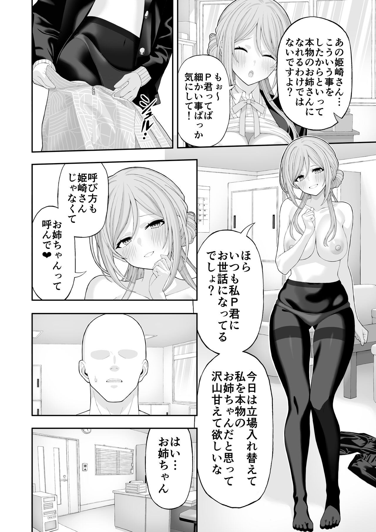 Onee-chan to Amama Ecchi page 7 full