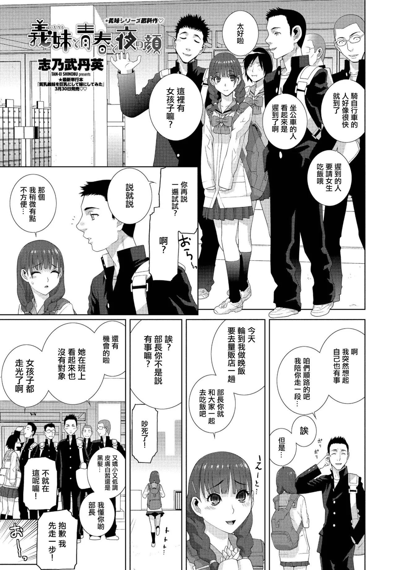 義妹と青春と夜の顔， page 1 full