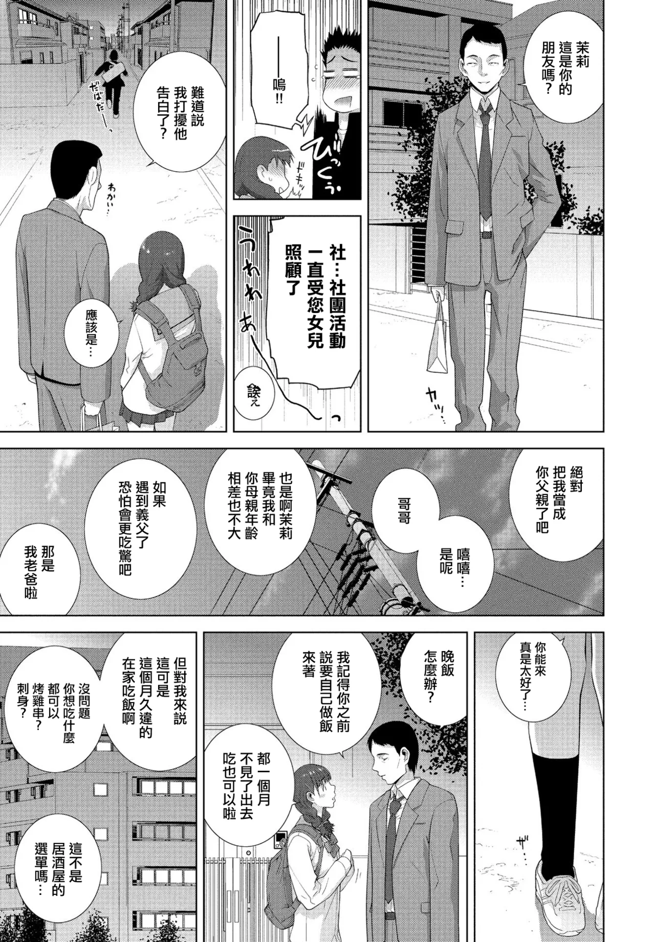 義妹と青春と夜の顔， page 3 full