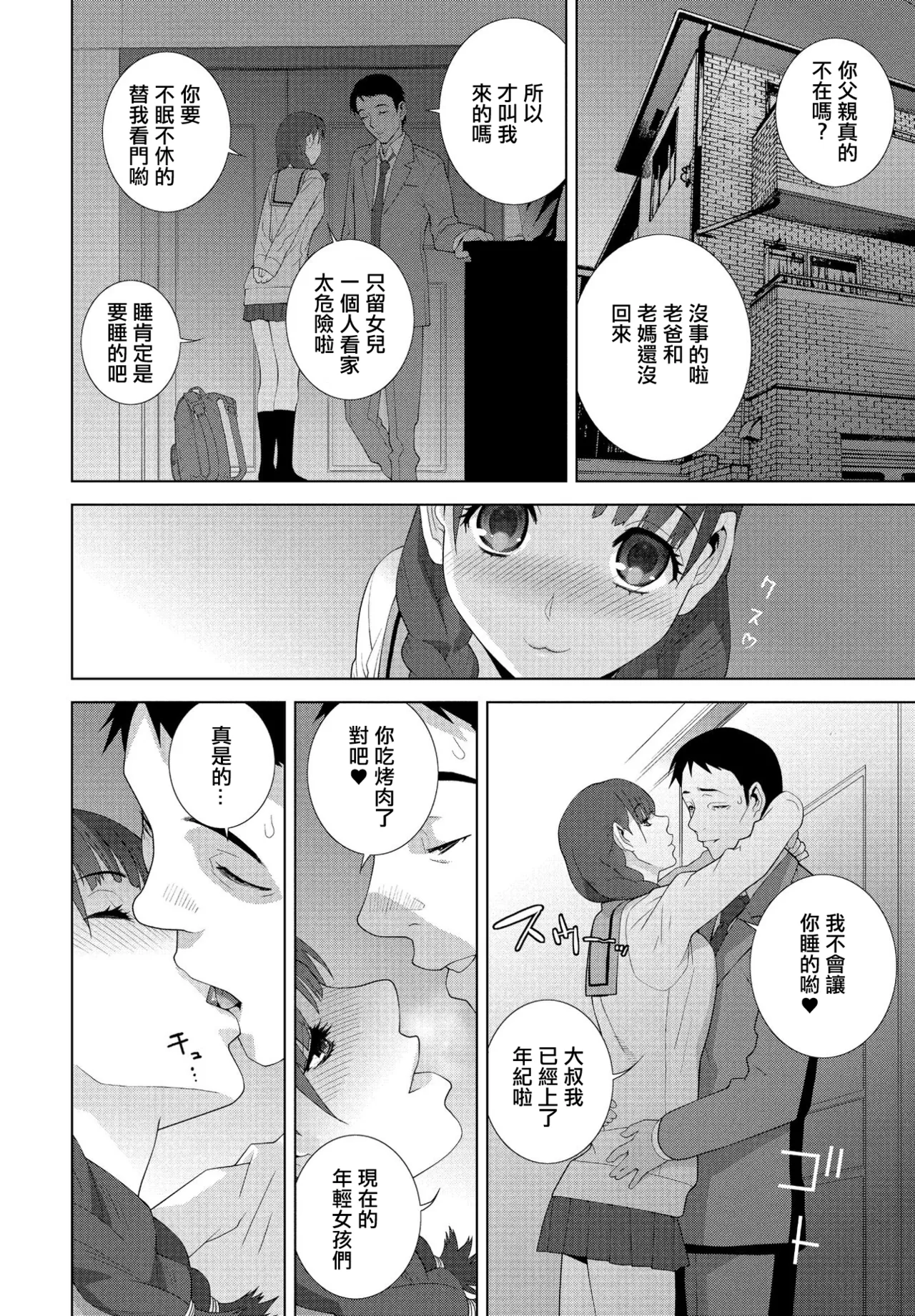 義妹と青春と夜の顔， page 4 full