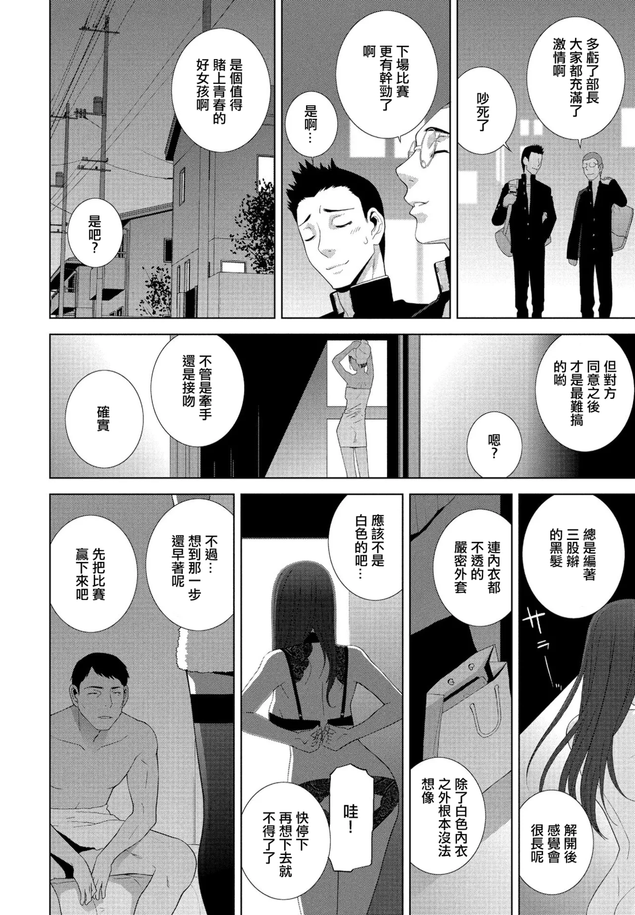 義妹と青春と夜の顔， page 6 full