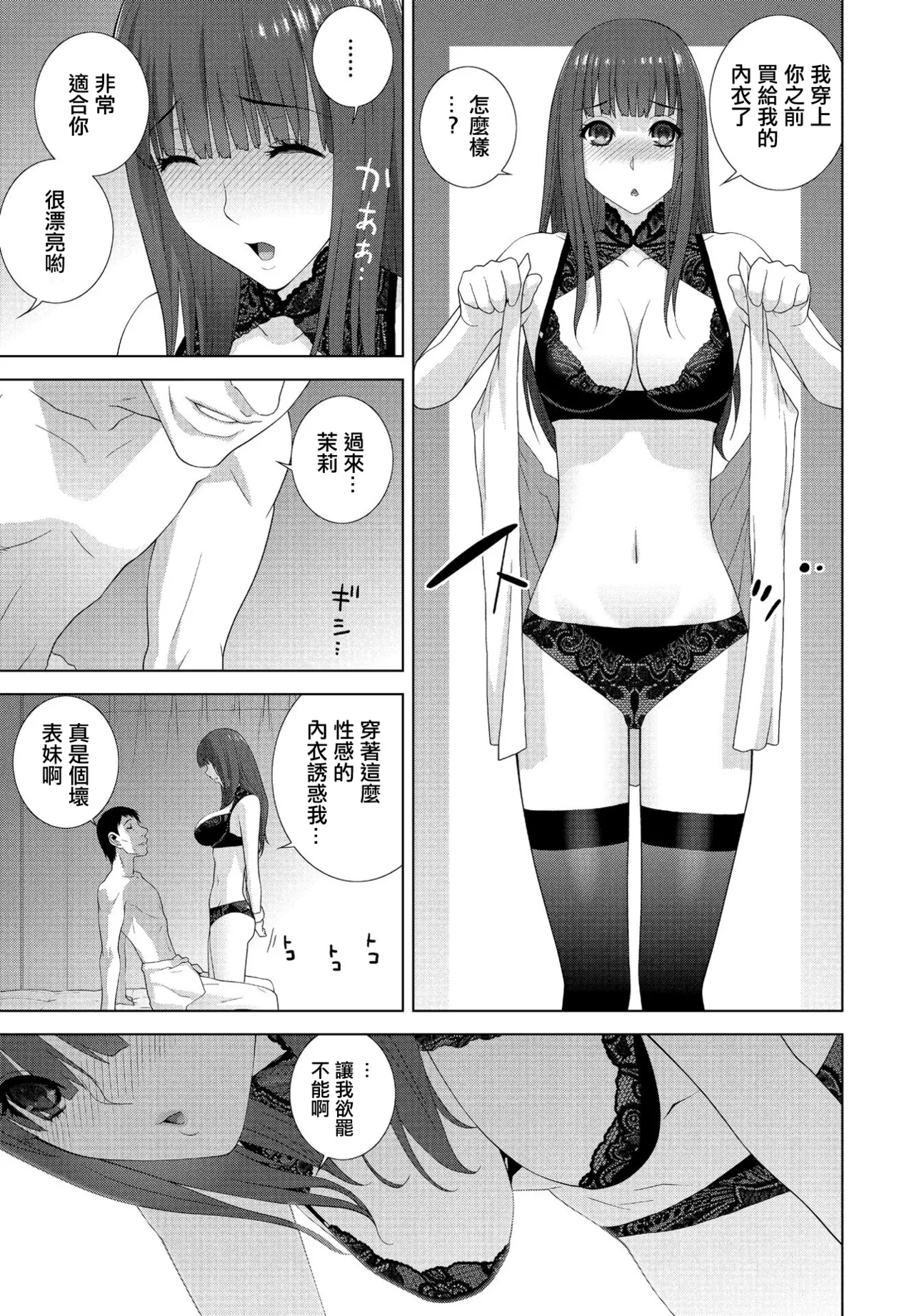 義妹と青春と夜の顔， page 7 full