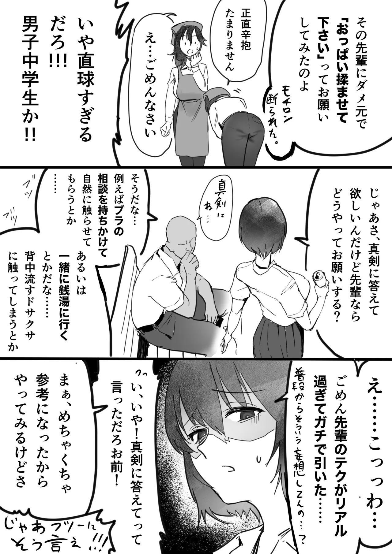 いいおっぱいの日 page 5 full