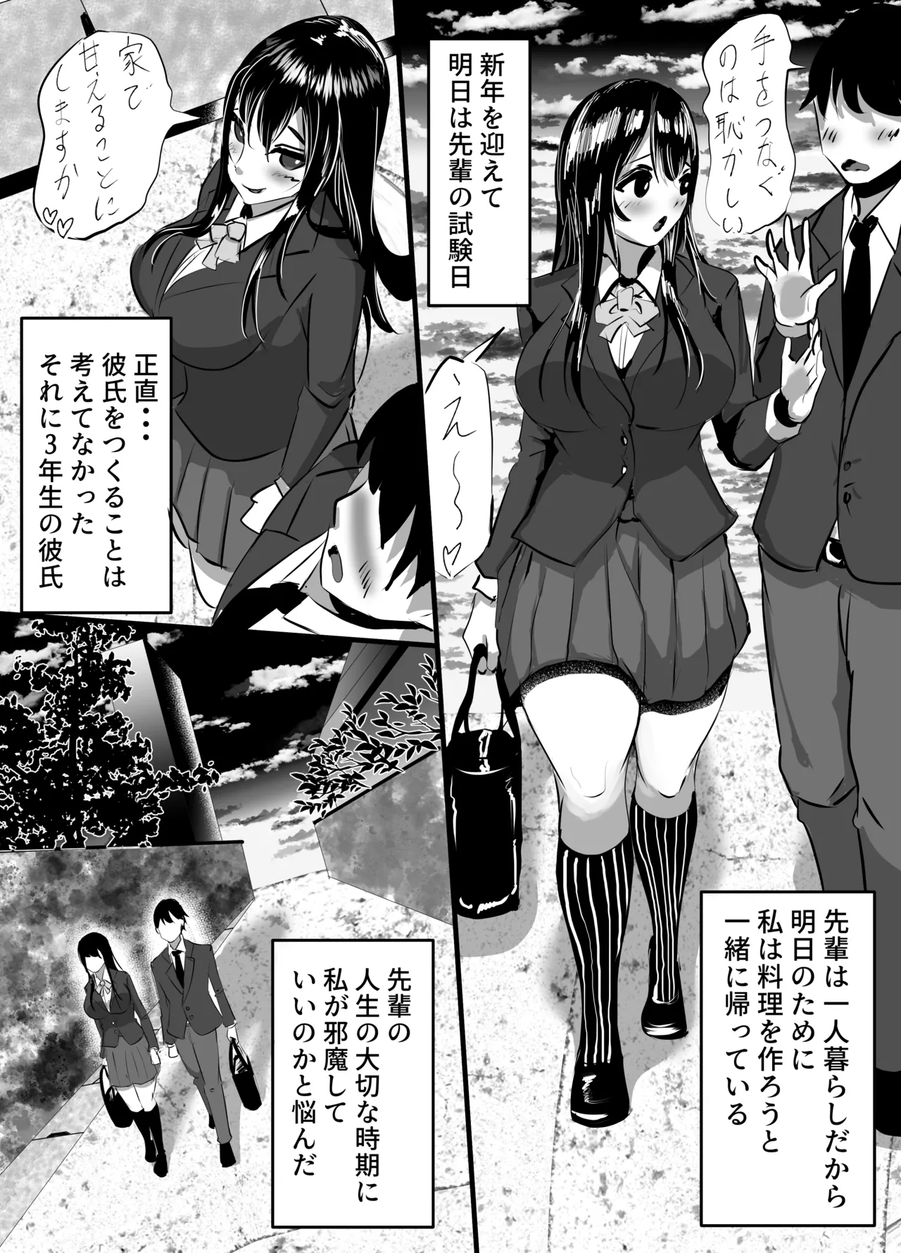 Kouhai Kanojo ga Furitsuzuketa Sakaurami Yarichin ni Hazukashimerarete Kanochi Suru Hanashi page 7 full