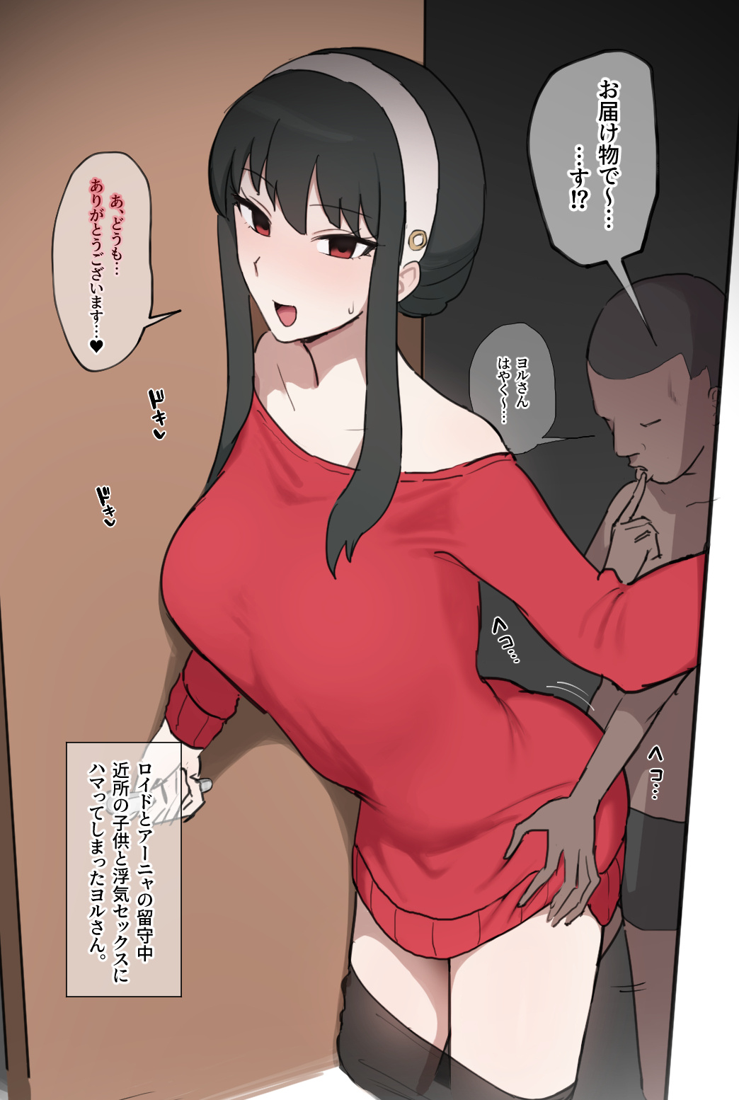 Yor-san Kinjo no Ko to Uwaki H page 1 full