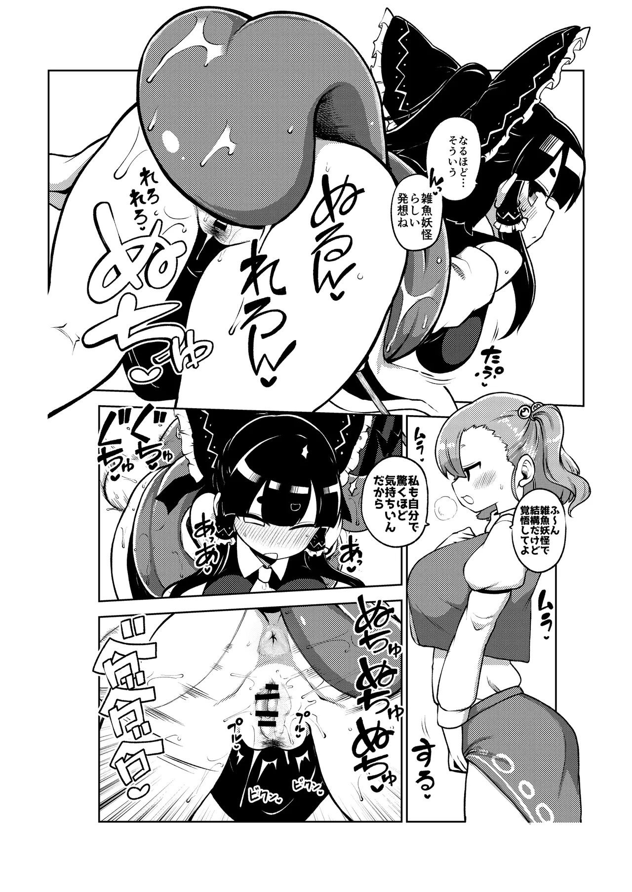 ついに霊夢に勝つ小傘ちゃん page 10 full