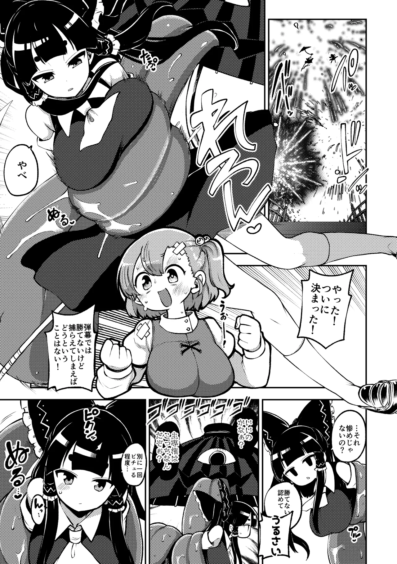 ついに霊夢に勝つ小傘ちゃん page 5 full