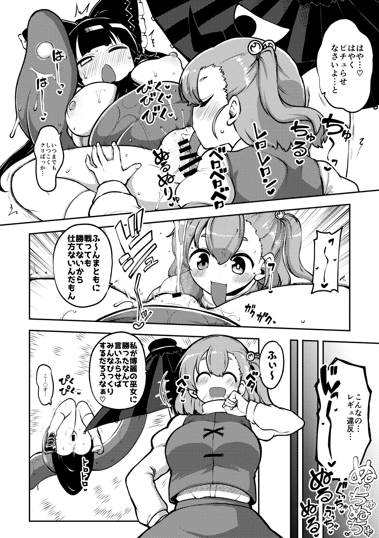 ついに霊夢に勝つ小傘ちゃん page 8 full