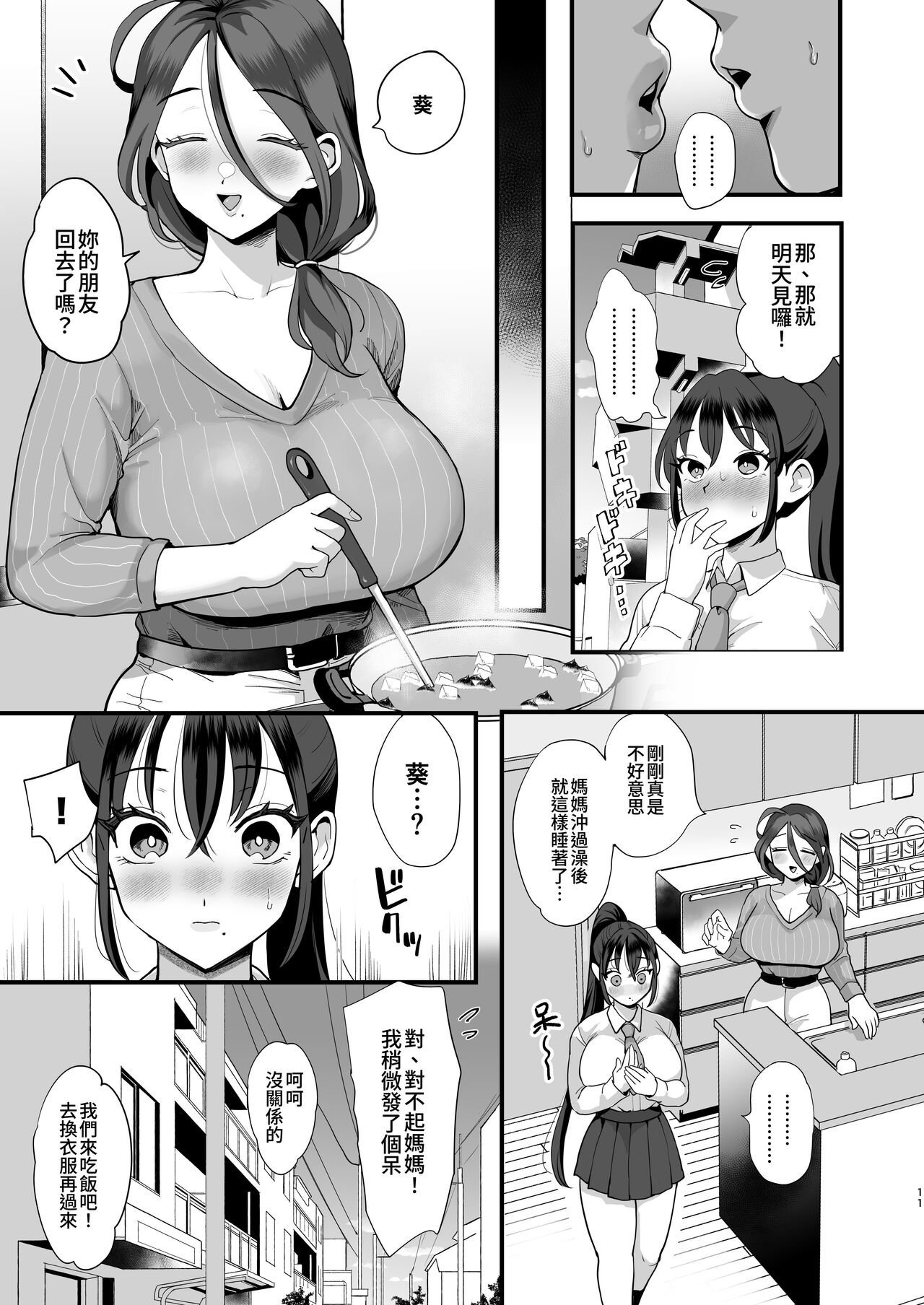 催眠娘と天然ママ page 10 full