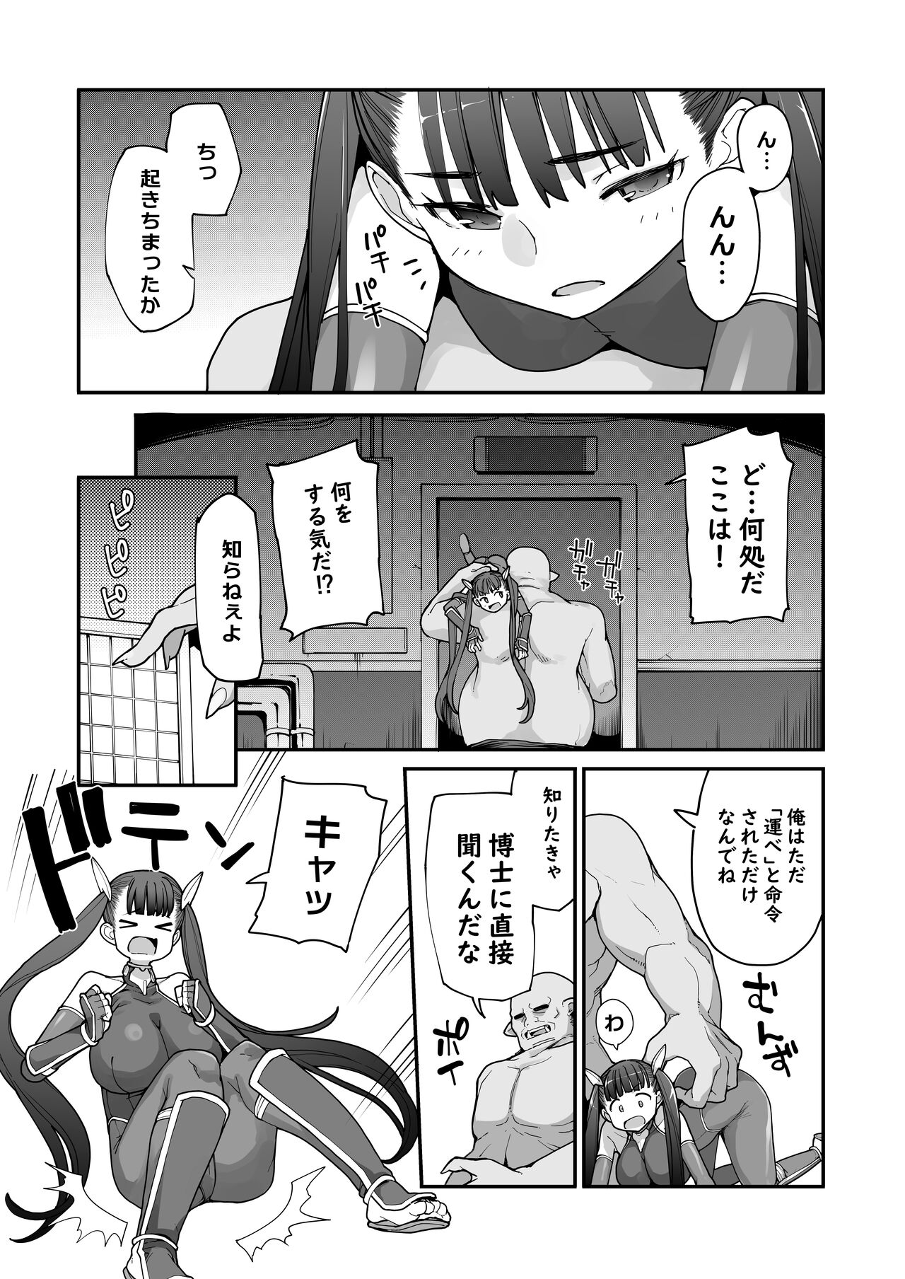 Youma Matenrou 2 page 3 full