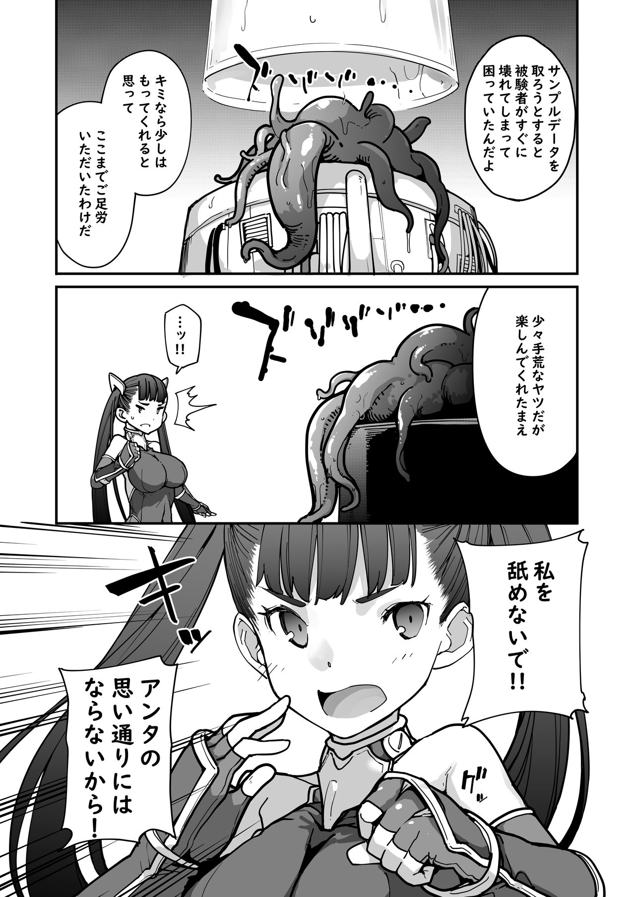 Youma Matenrou 2 page 6 full