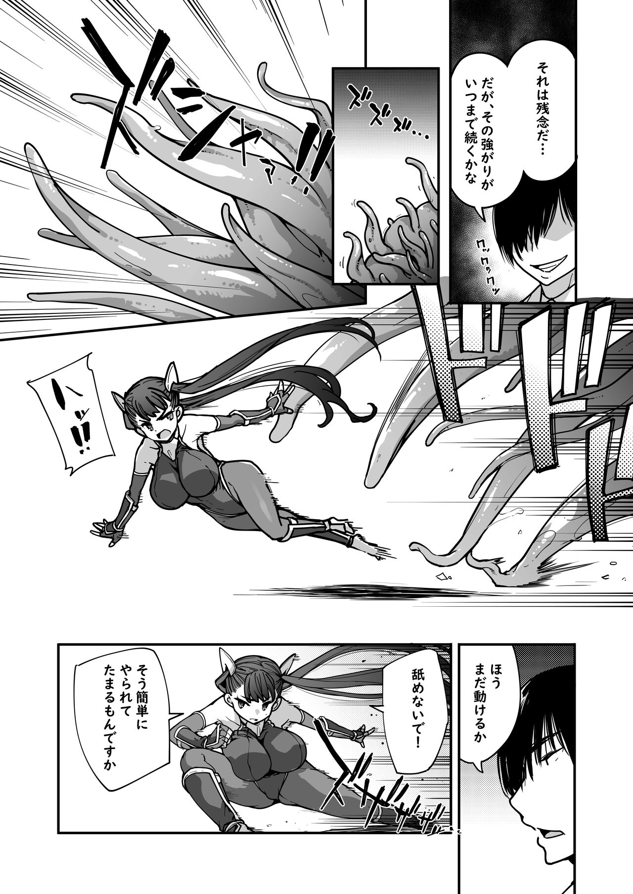Youma Matenrou 2 page 7 full