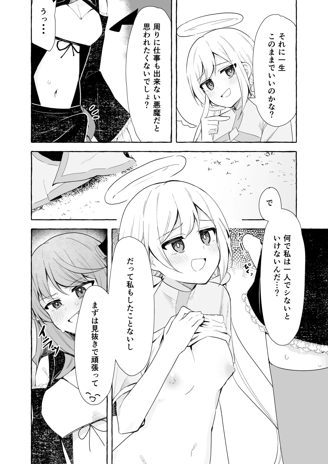 Futanari Akuma to Tenshii-chan page 5 full