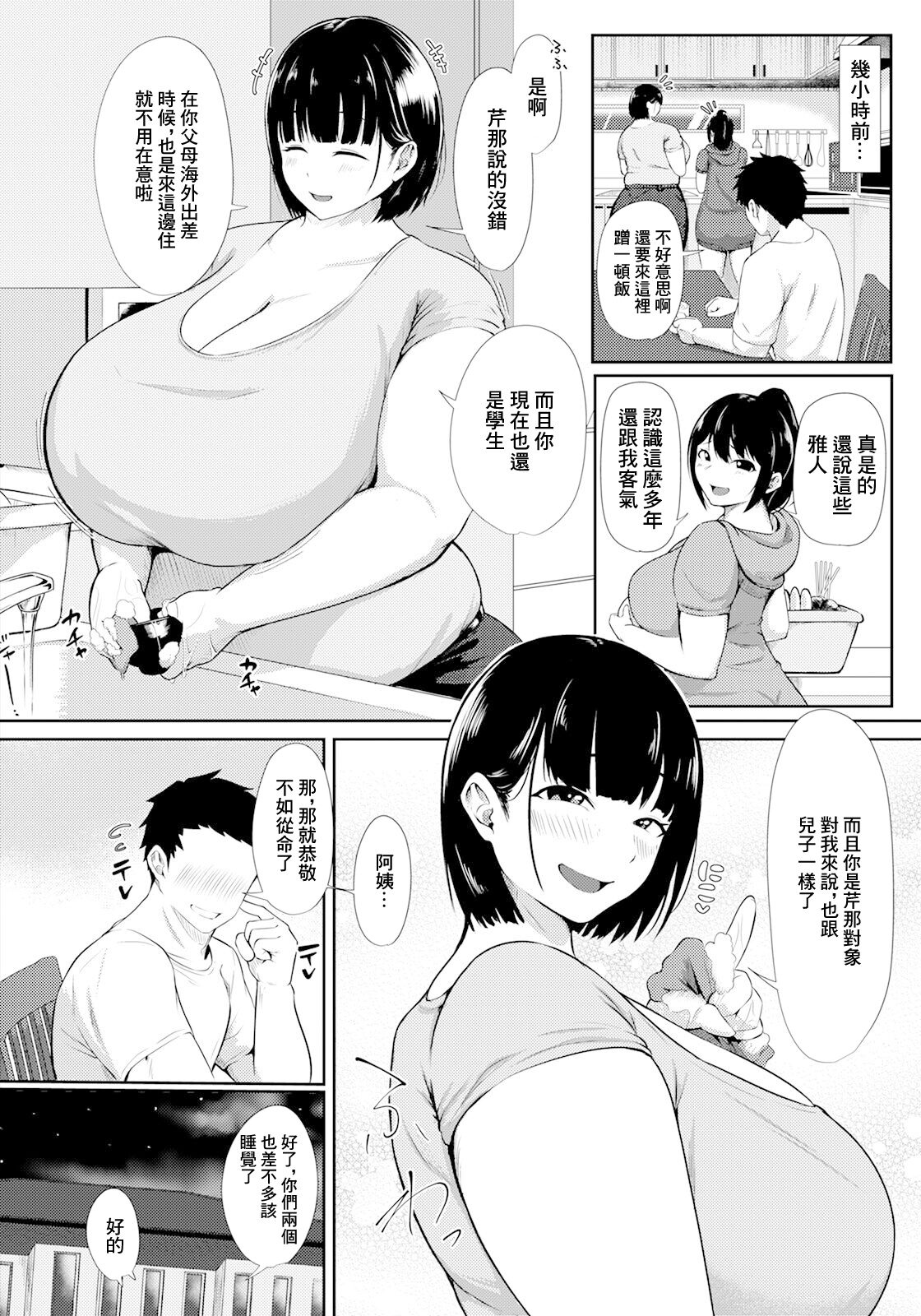 Kanohaha ~Uragiri no Nikuyoku~ page 2 full