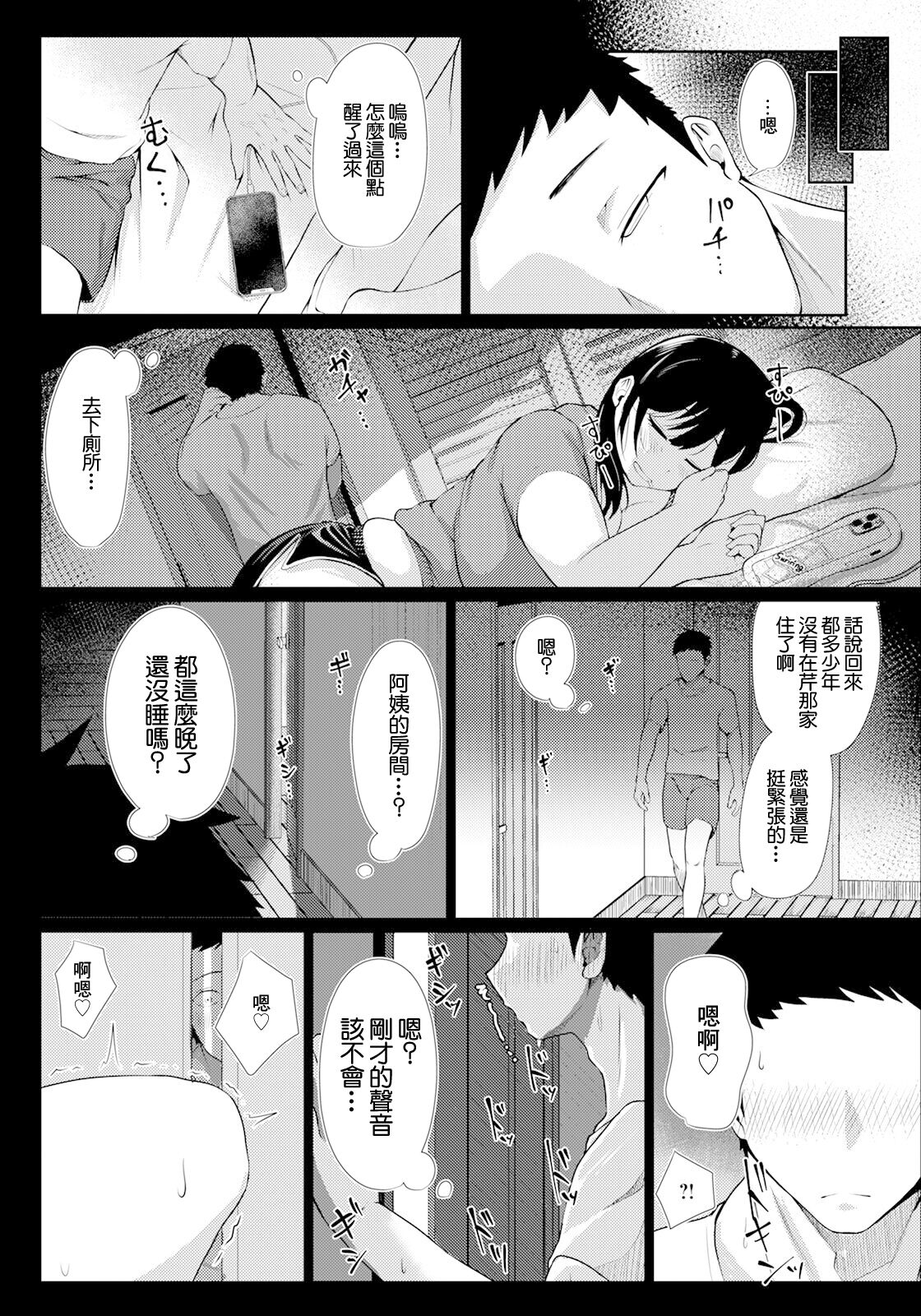 Kanohaha ~Uragiri no Nikuyoku~ page 3 full