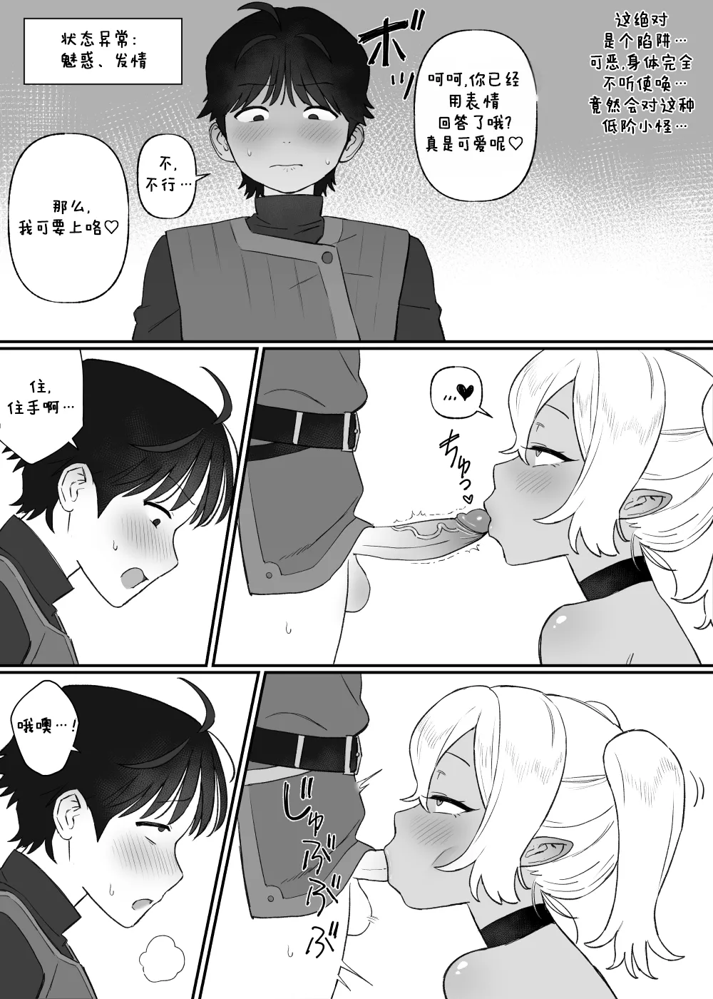 下級淫魔の奴隷 1 page 5 full