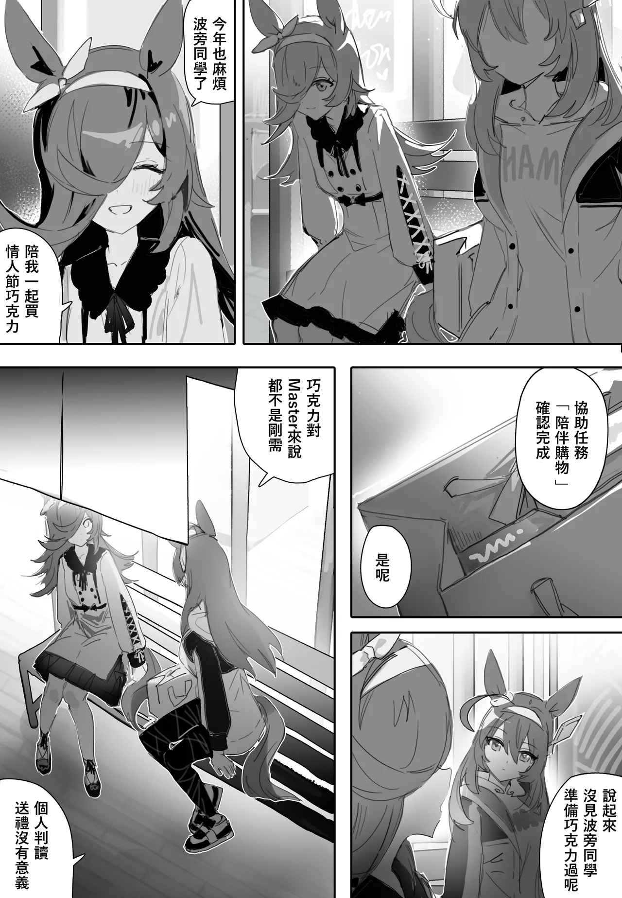 Love and Chocolate page 2 full