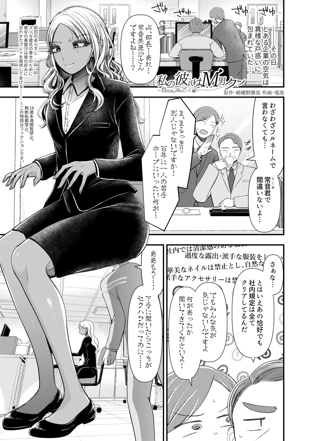 あまあまマゾ向け 雑誌風同人誌 あまあマガジン Vol.2 page 3 full