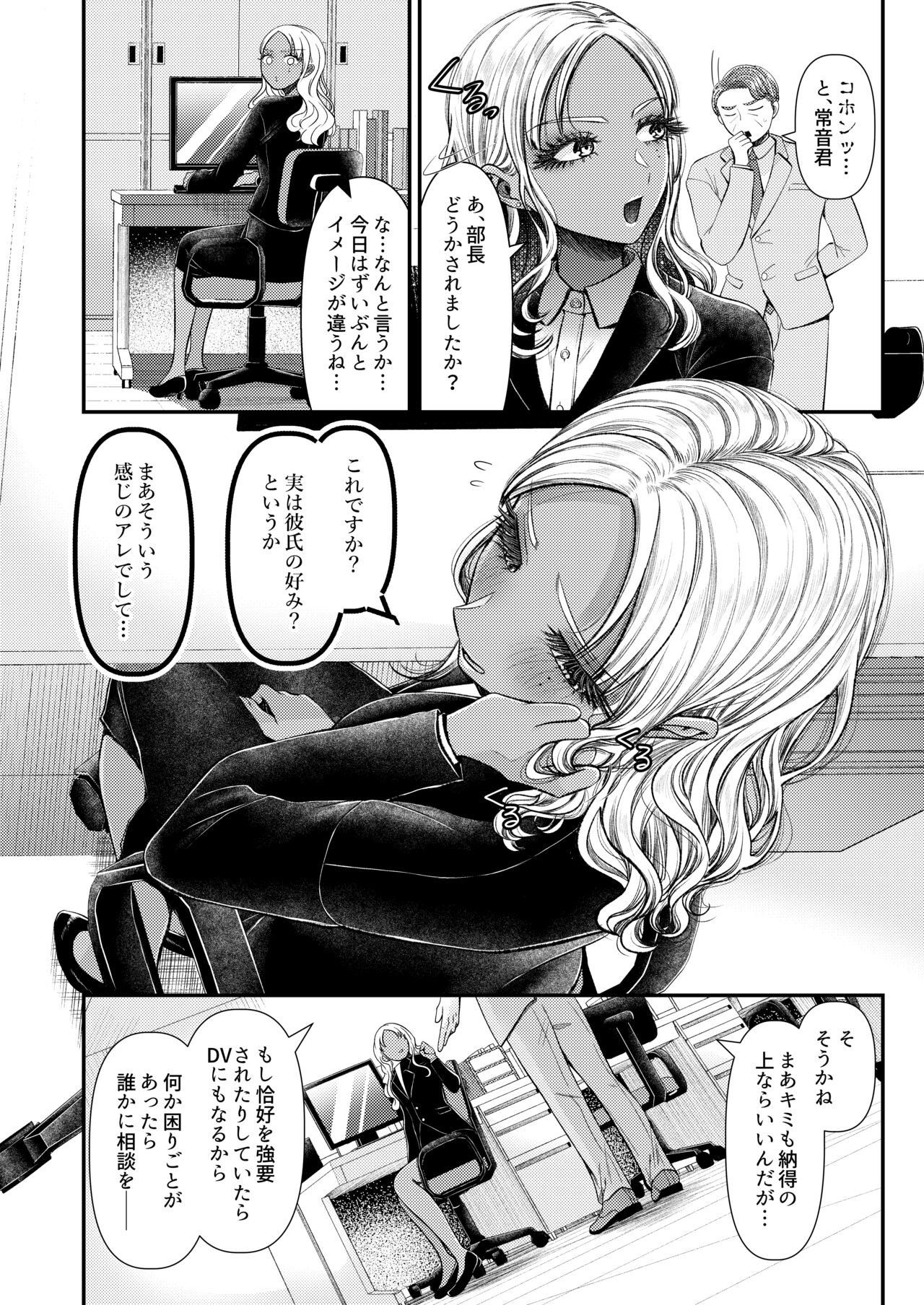 あまあまマゾ向け 雑誌風同人誌 あまあマガジン Vol.2 page 4 full