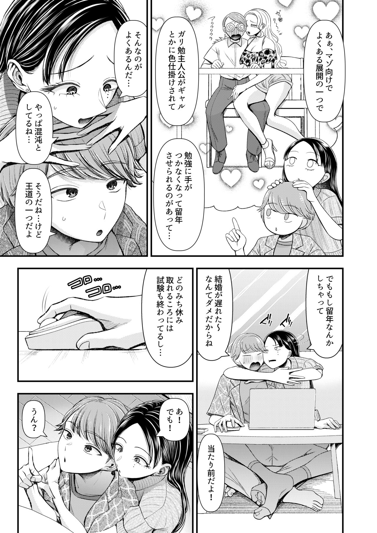 あまあまマゾ向け 雑誌風同人誌 あまあマガジン Vol.2 page 7 full
