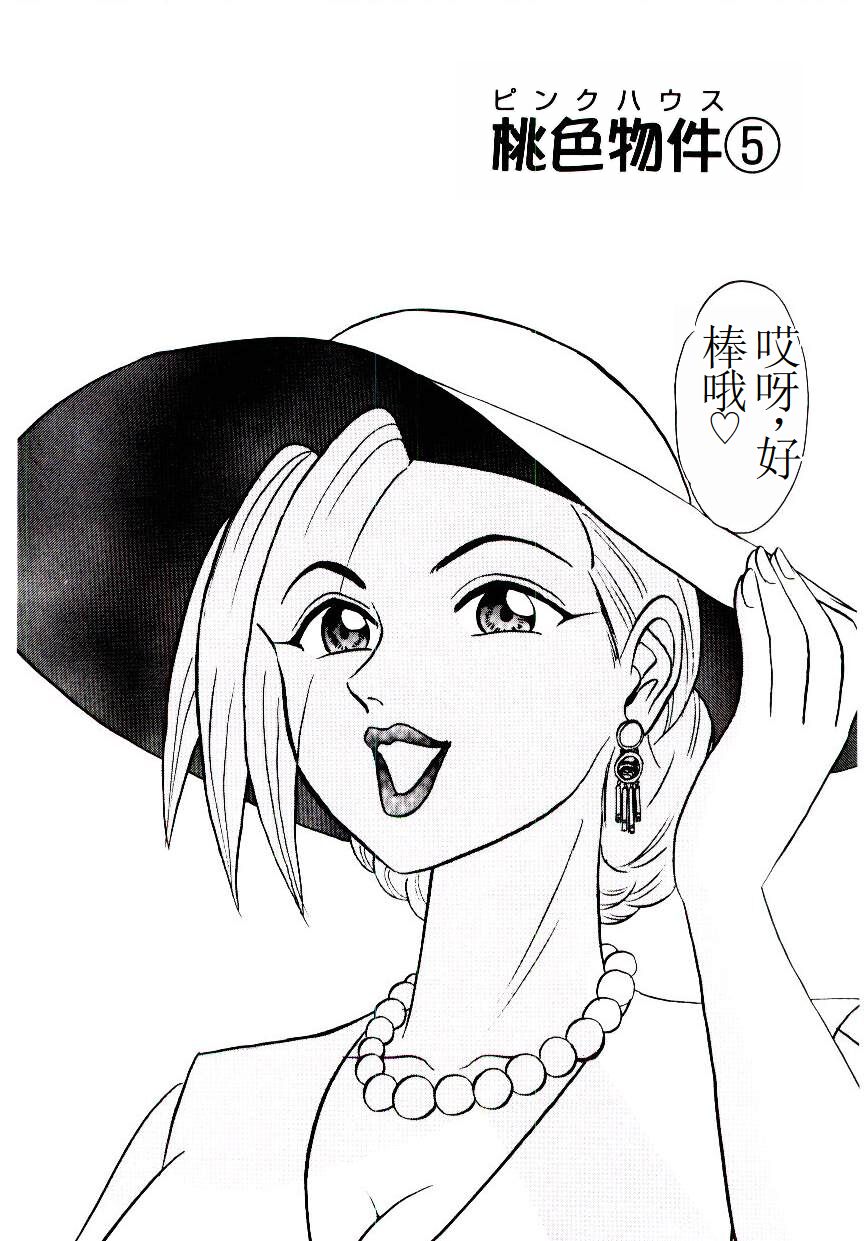 Pink House 2 page 7 full