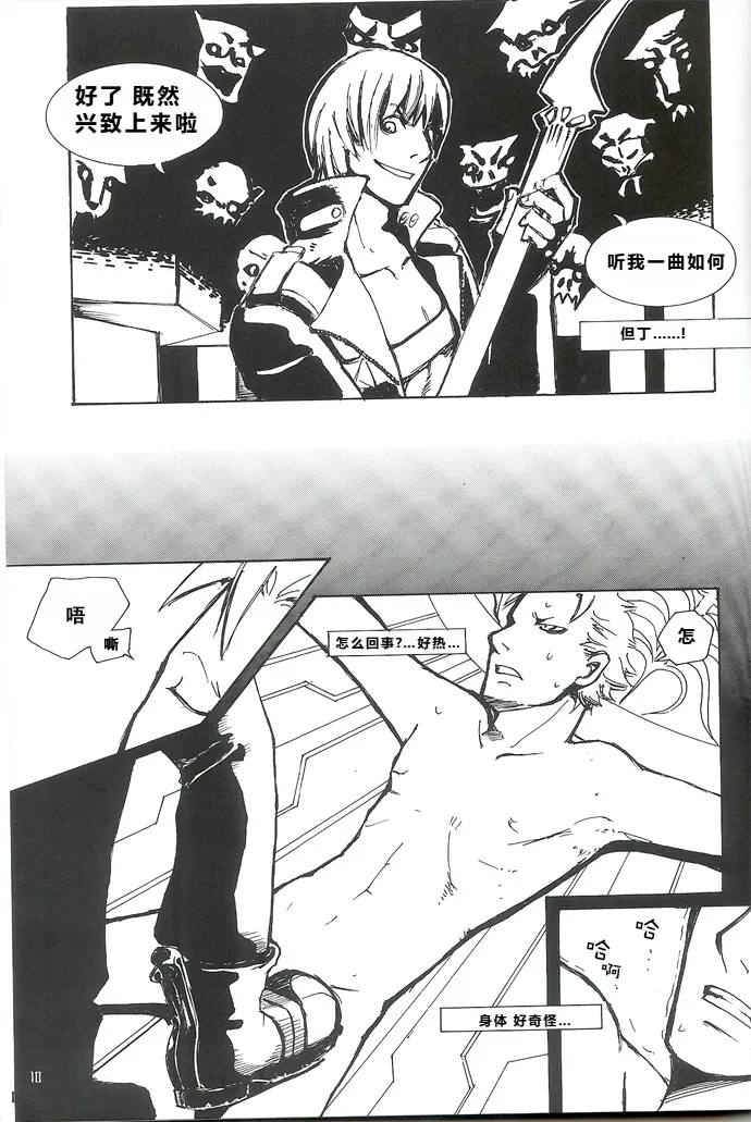 Royal Guard page 6 full