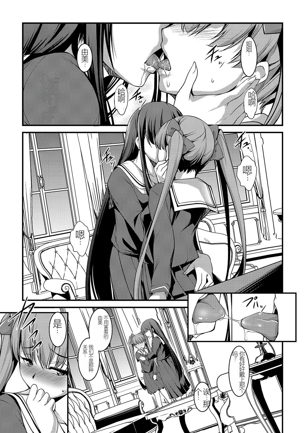 Yuri Kakuchou page 3 full
