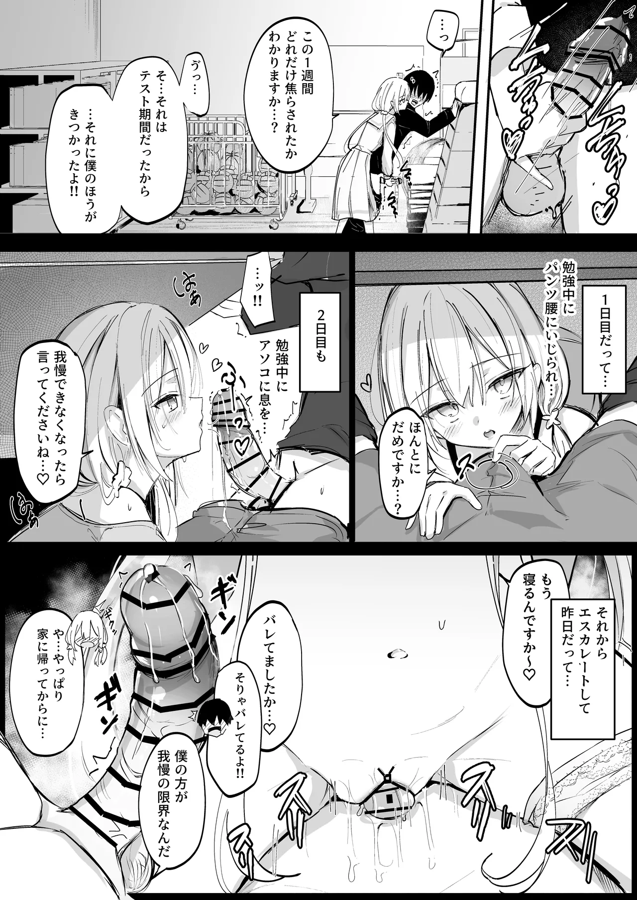 テスト明けもう我慢できないシエルちゃん♡ page 2 full