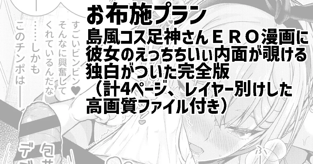 島風コスの足神さんとアナルエッチ page 1 full